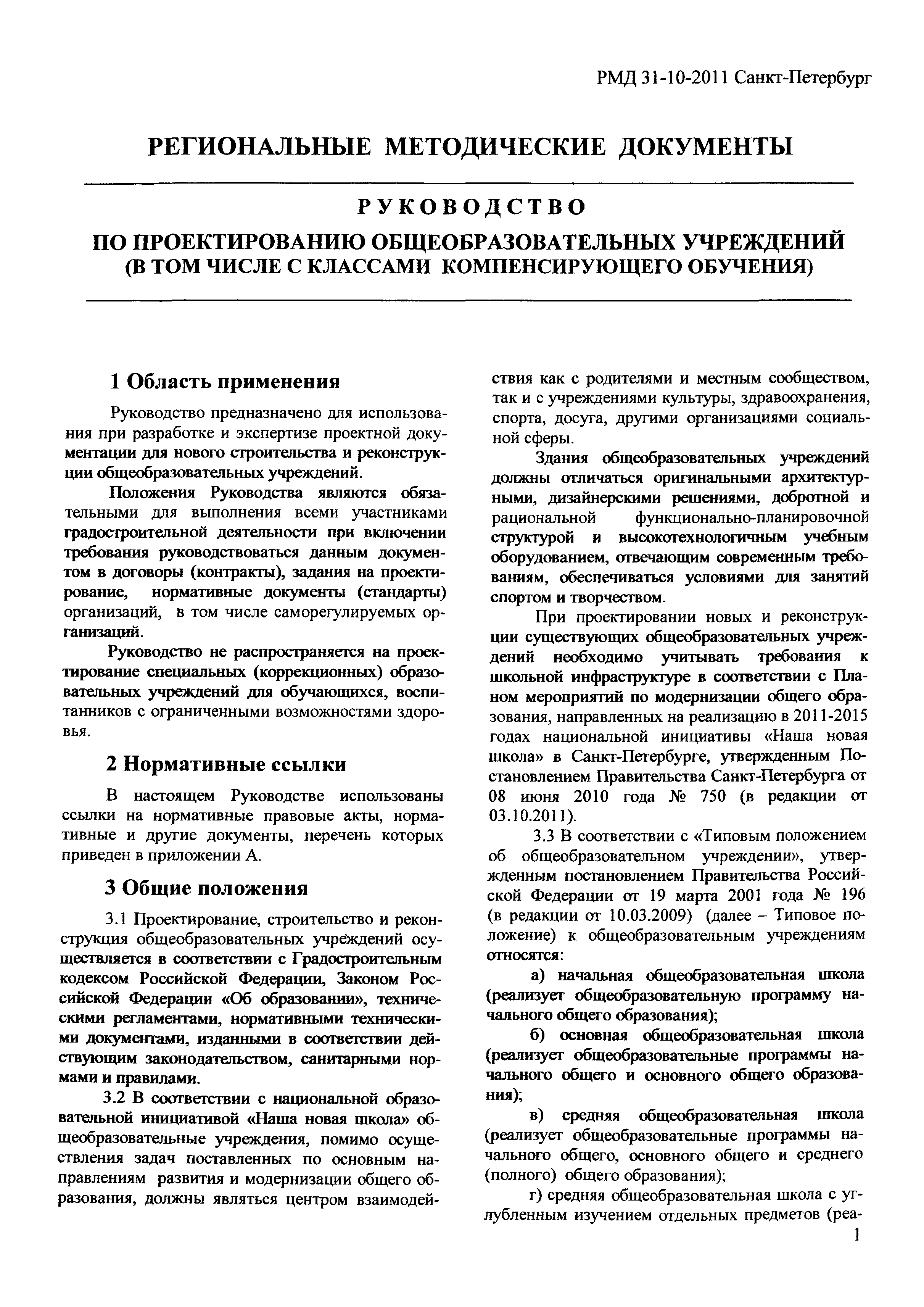 РМД 31-10-2011 Санкт-Петербург