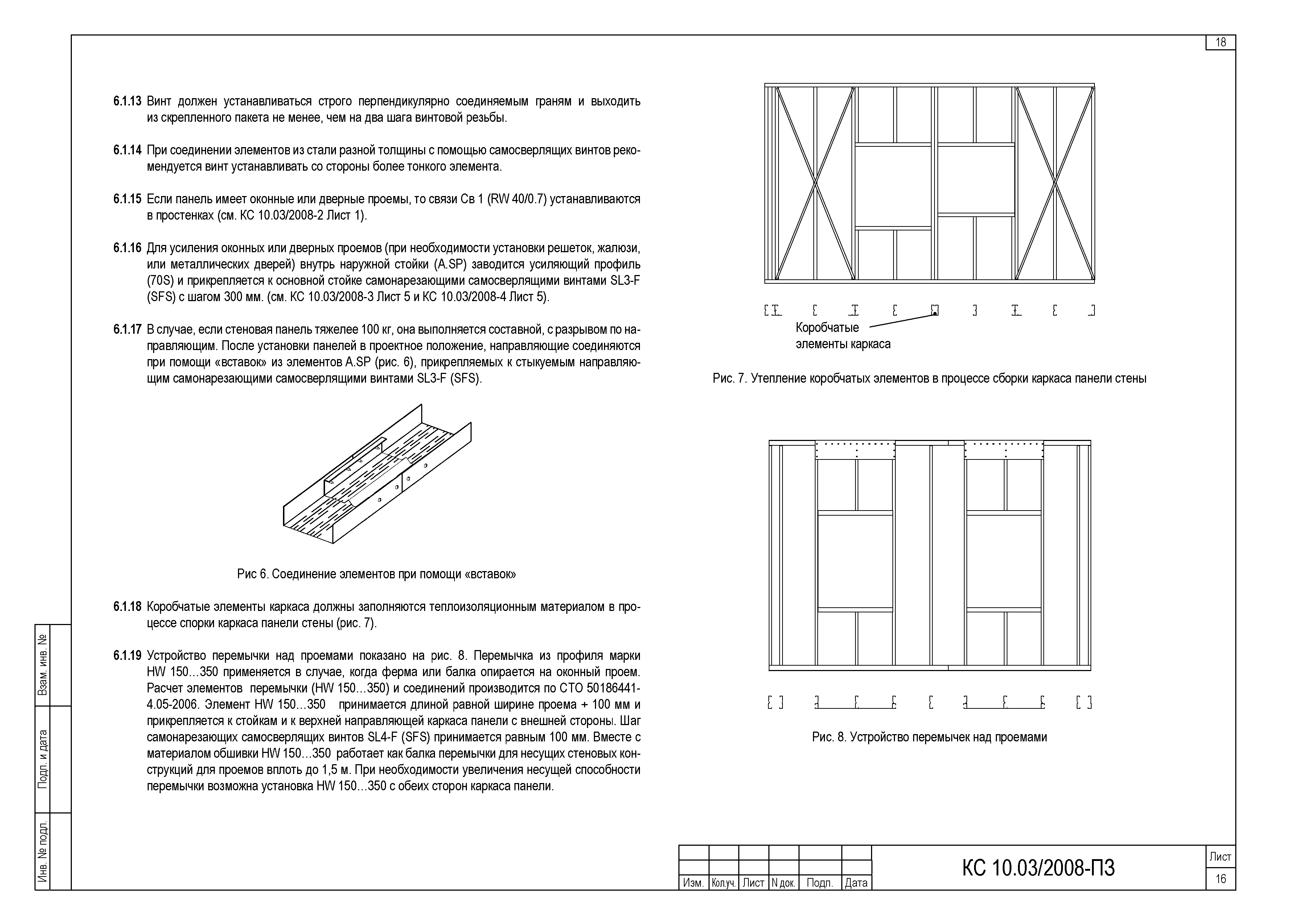 Шифр КС 10.03/2008