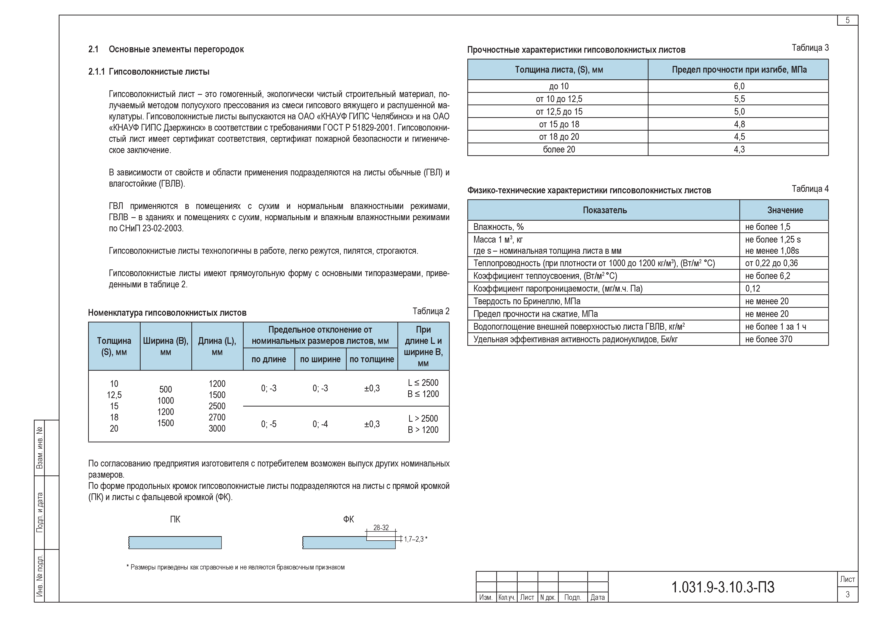 Серия 1.031.9-3.10