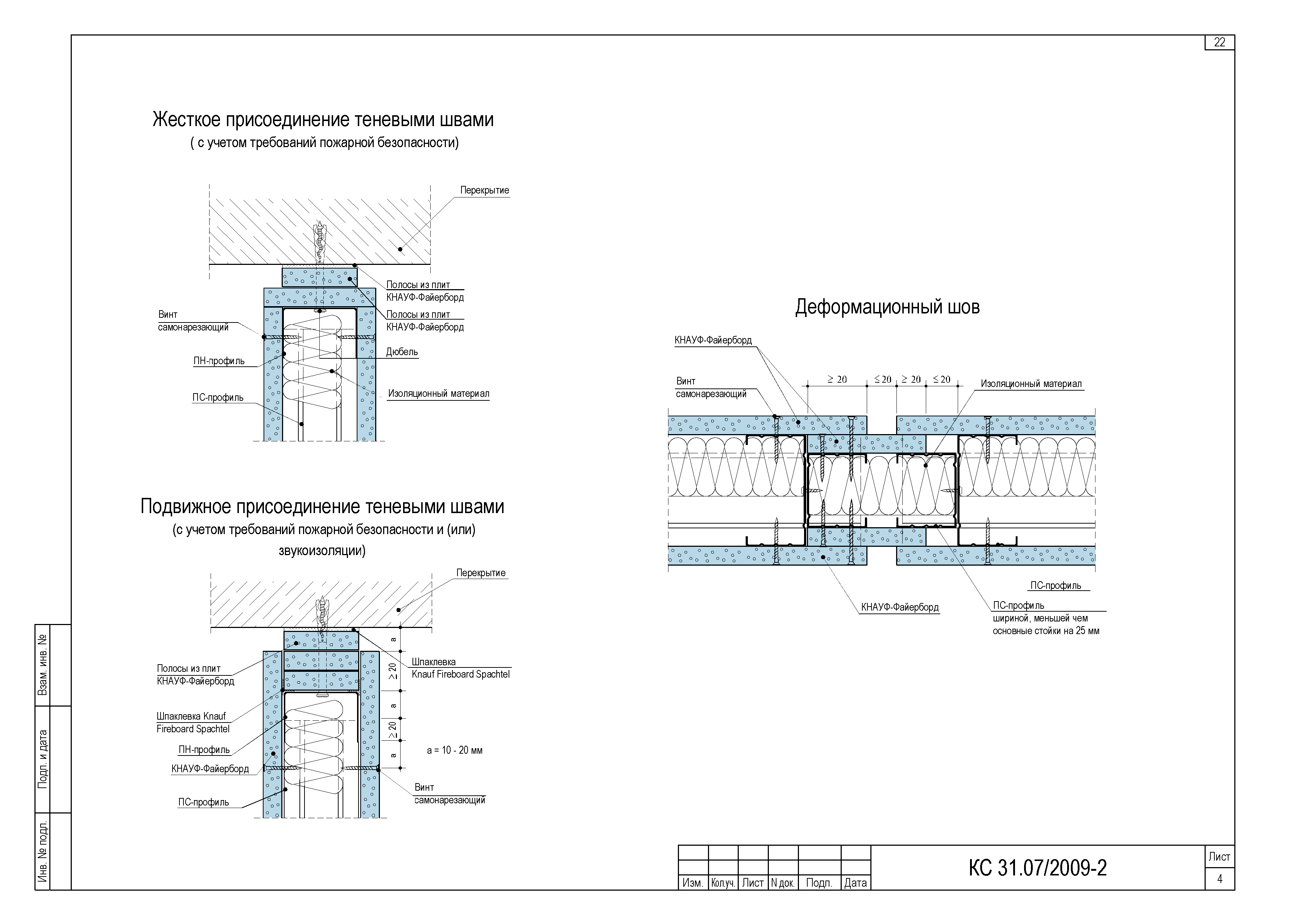 Шифр КС 31.07/2009