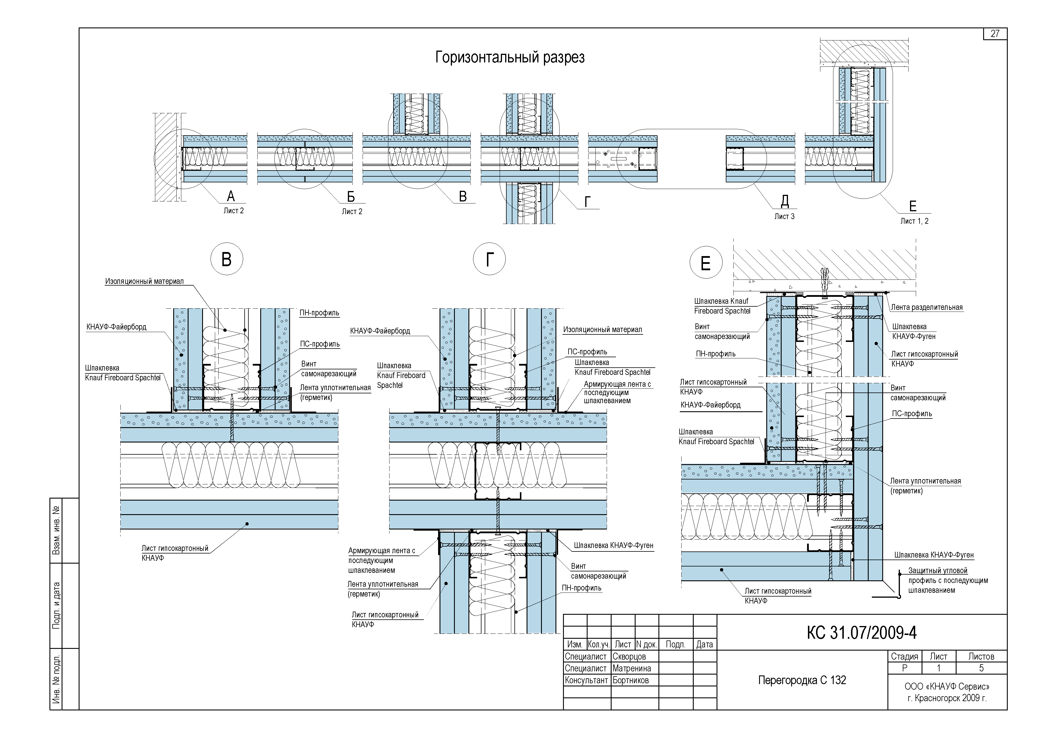 Шифр КС 31.07/2009