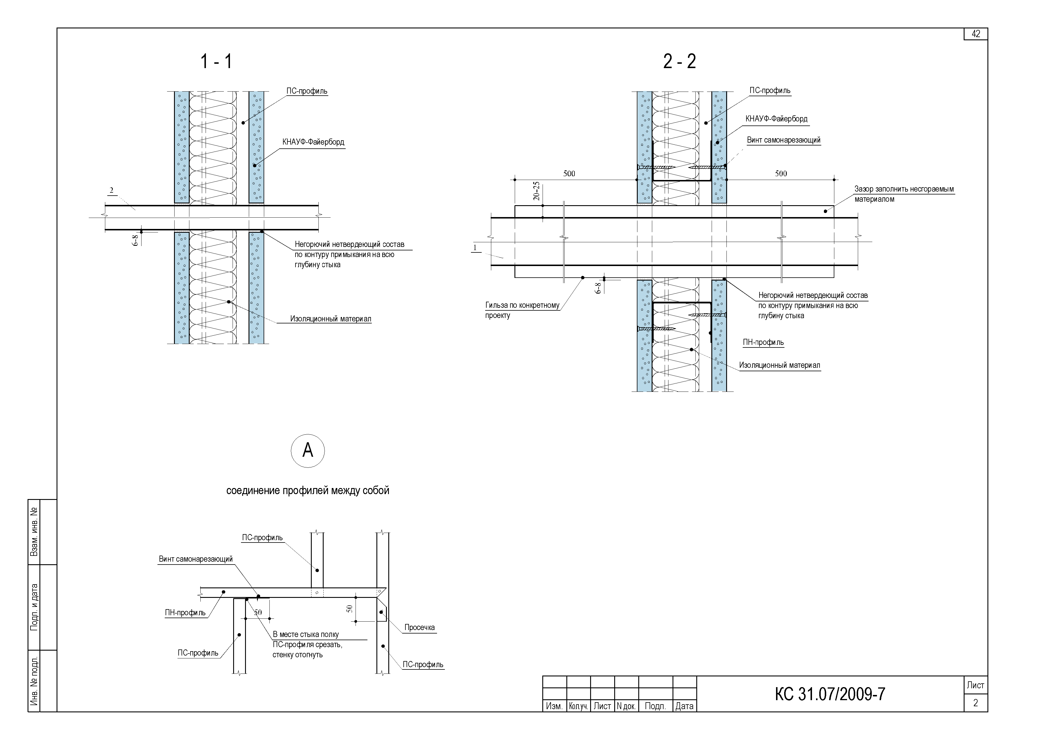 Шифр КС 31.07/2009