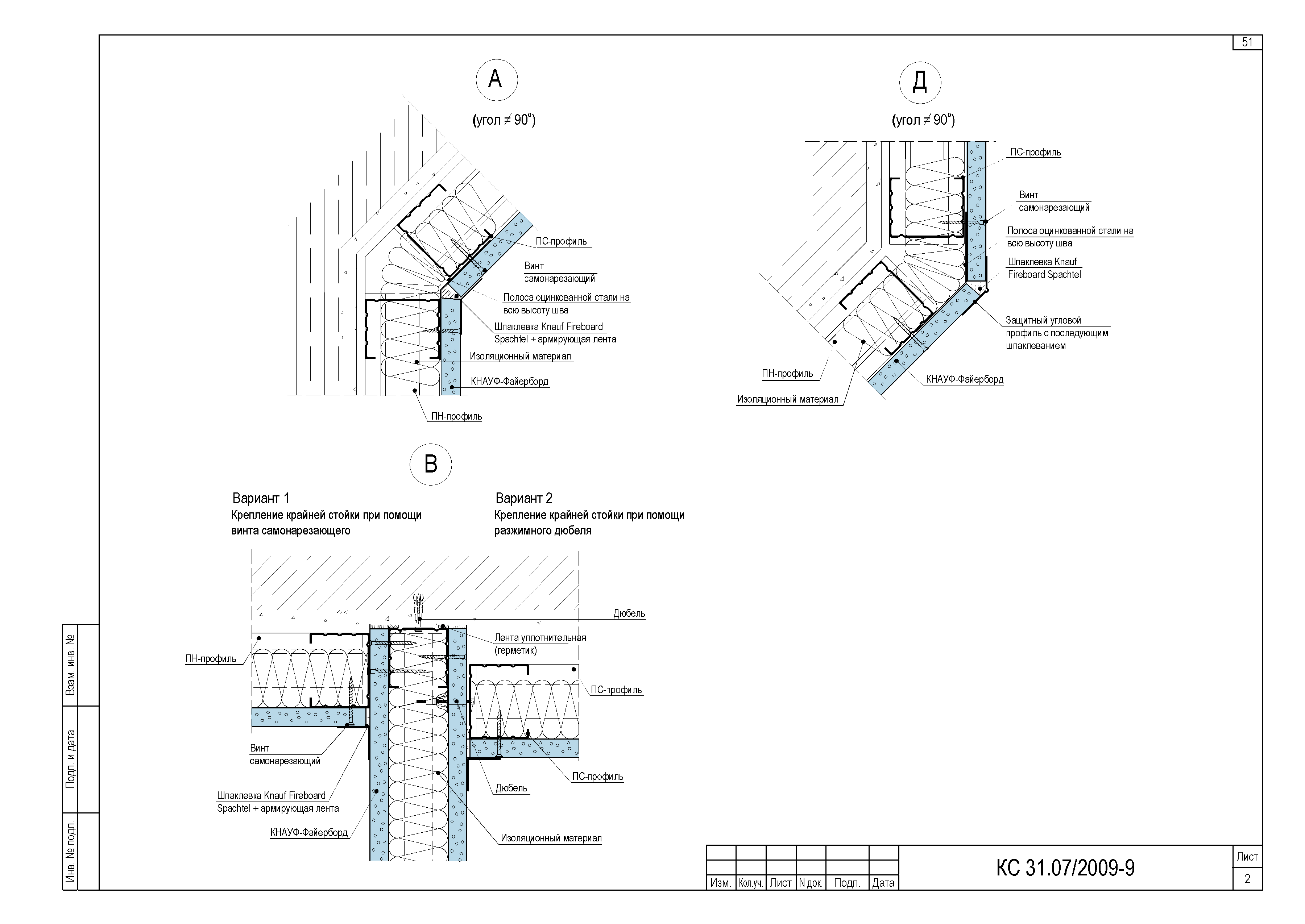 Шифр КС 31.07/2009