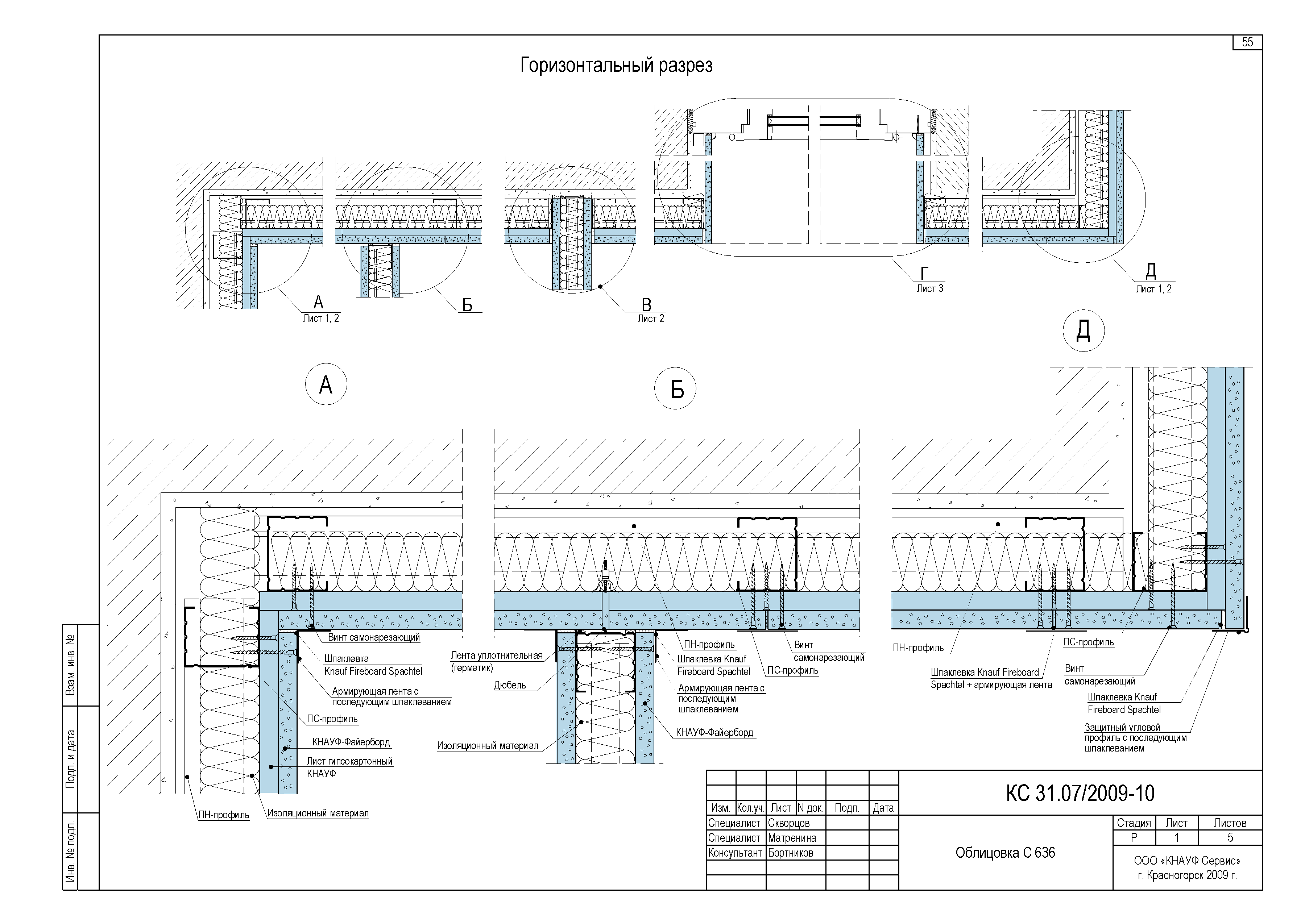 Шифр КС 31.07/2009