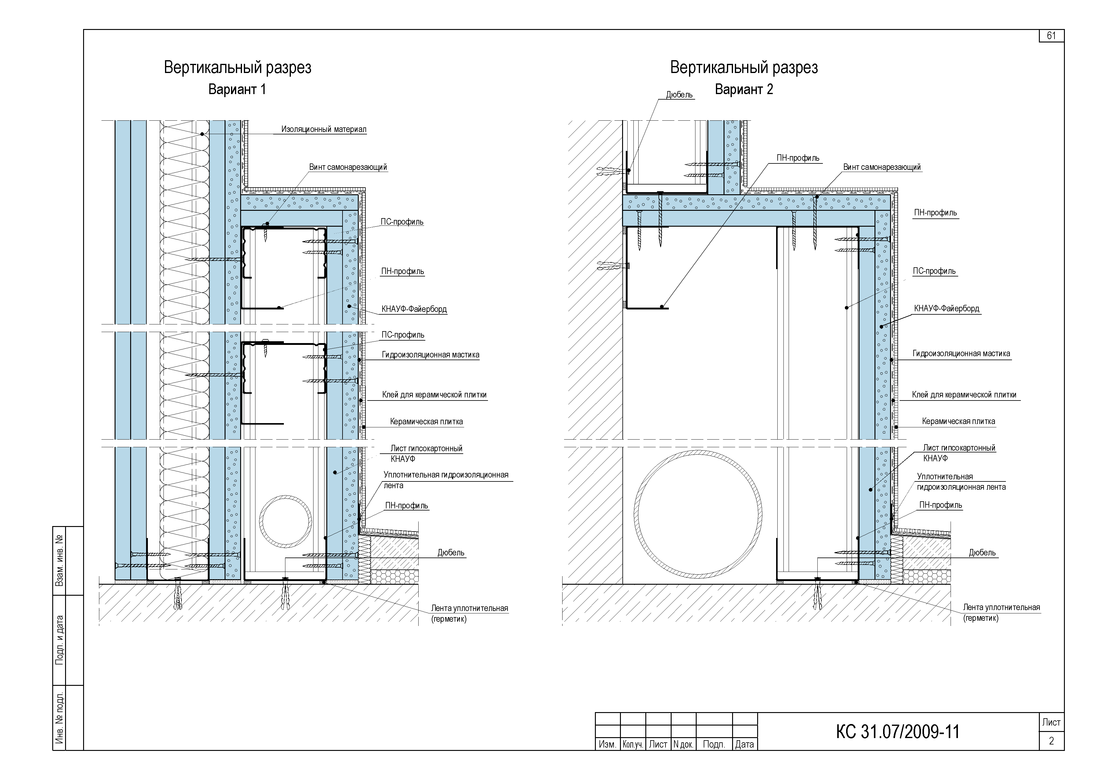 Шифр КС 31.07/2009