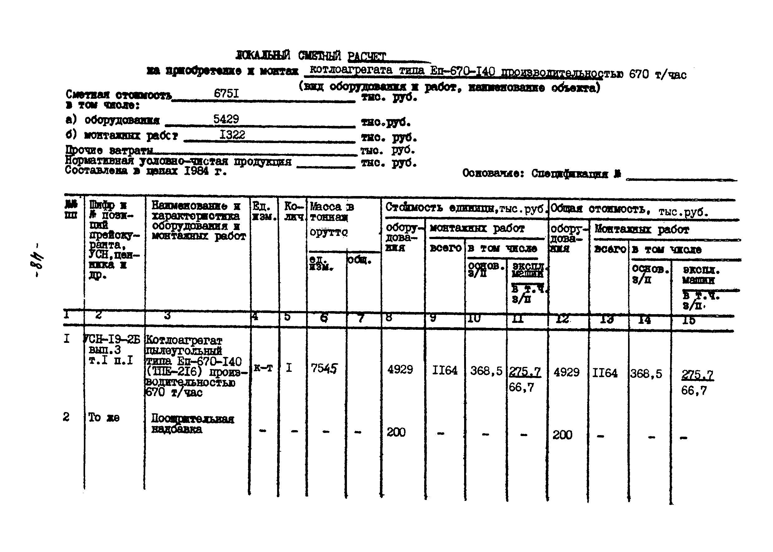 УСН 19-2.Б