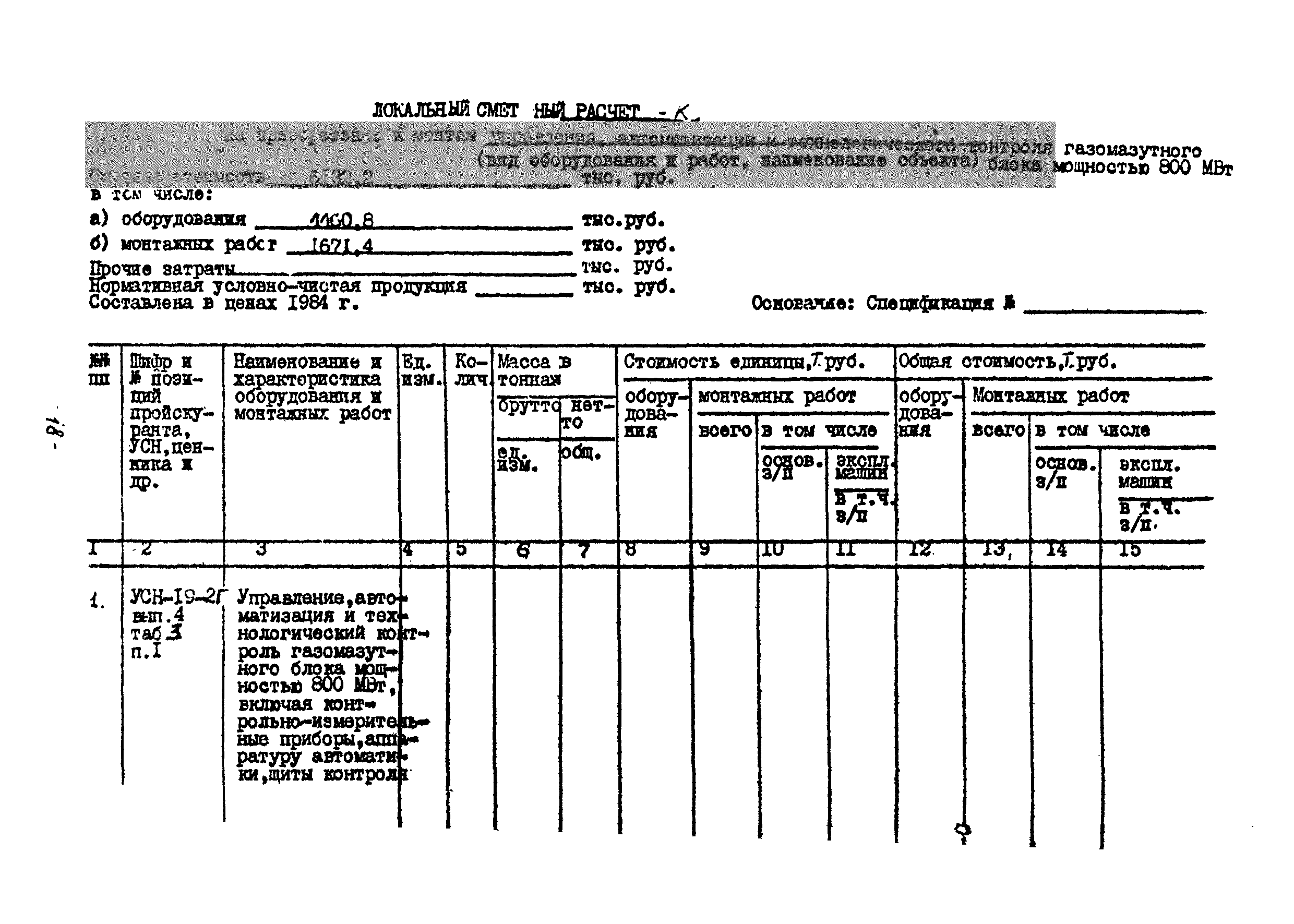 УСН 19-2.Г