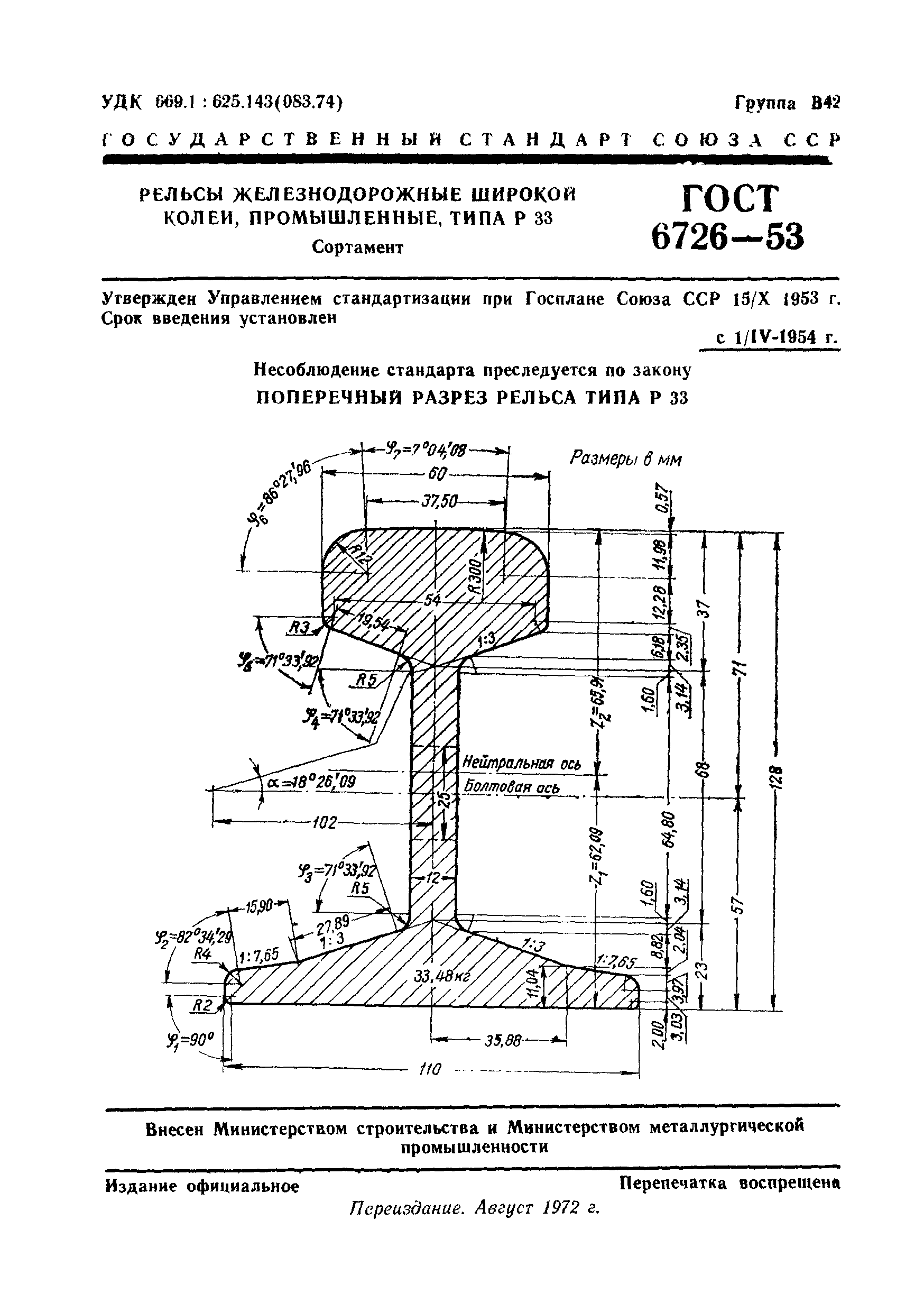 ГОСТ 6726-53