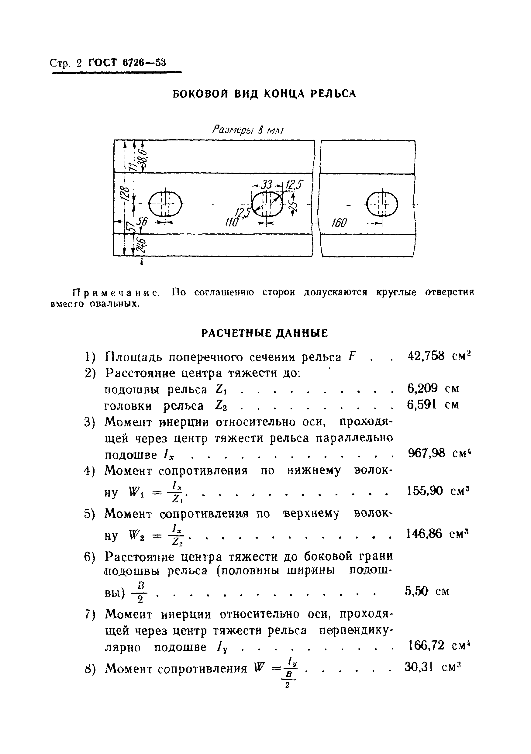 ГОСТ 6726-53