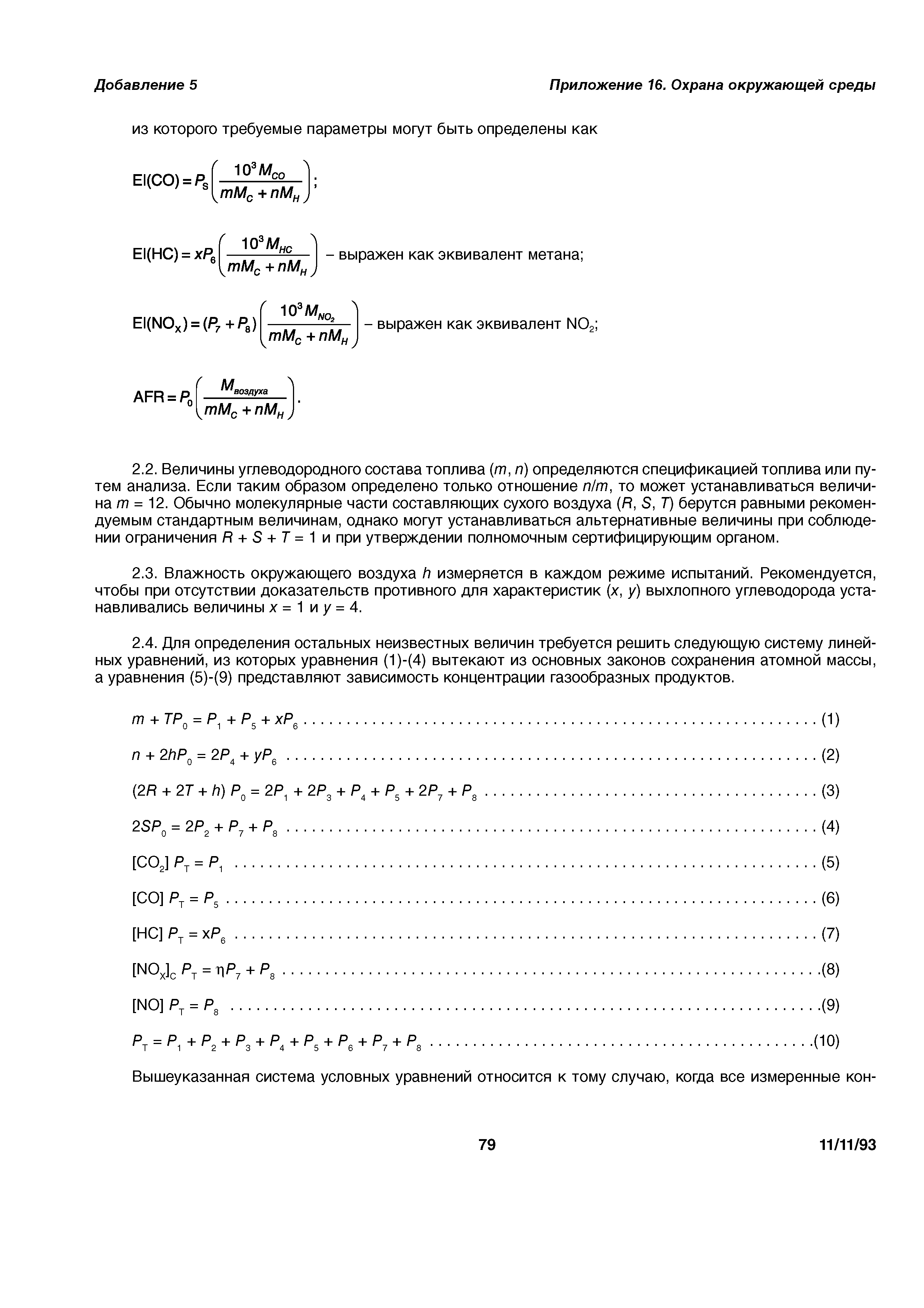 Авиационные правила Часть 34