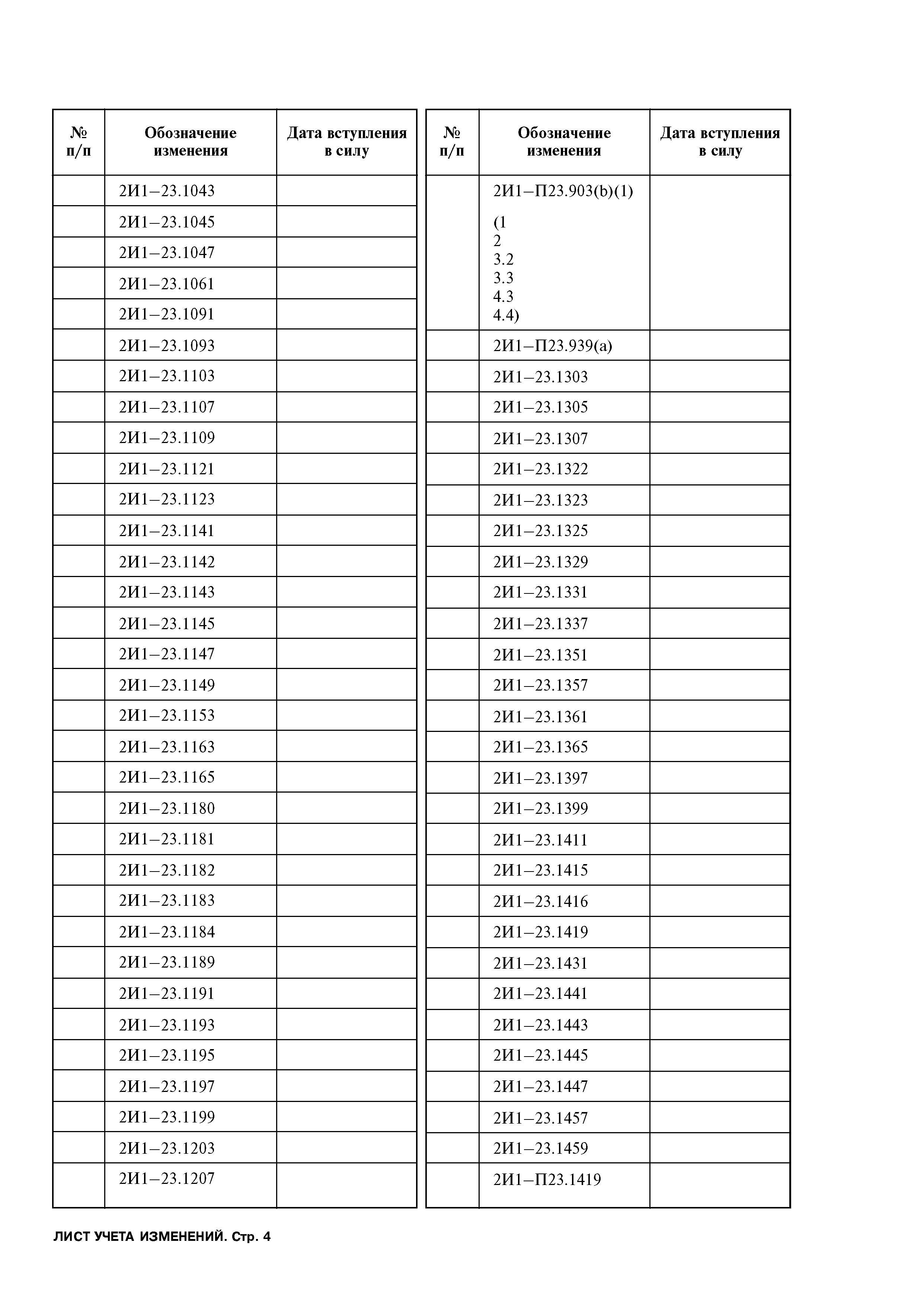 Авиационные правила Часть 23