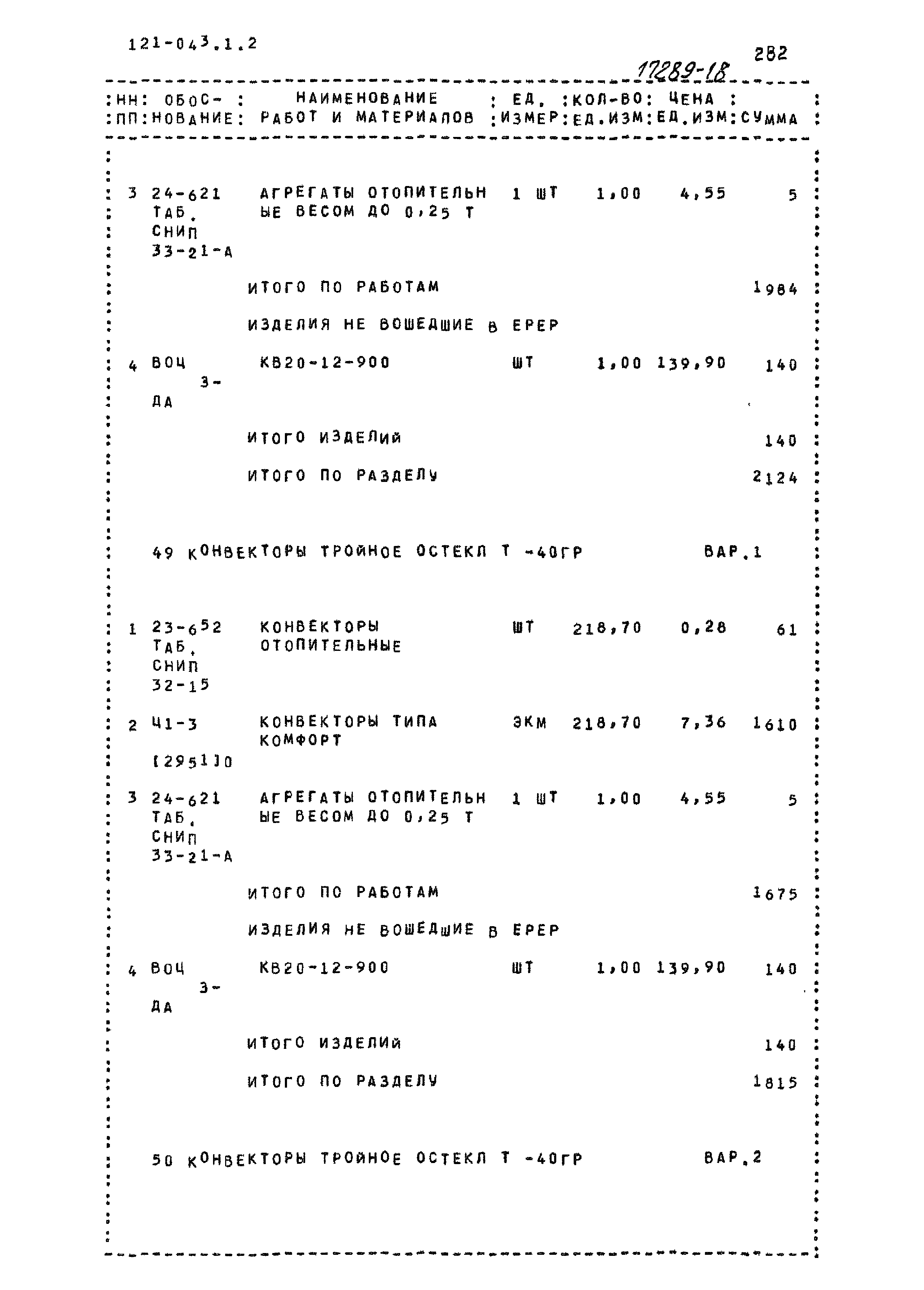 Типовой проект 121-043/1.2