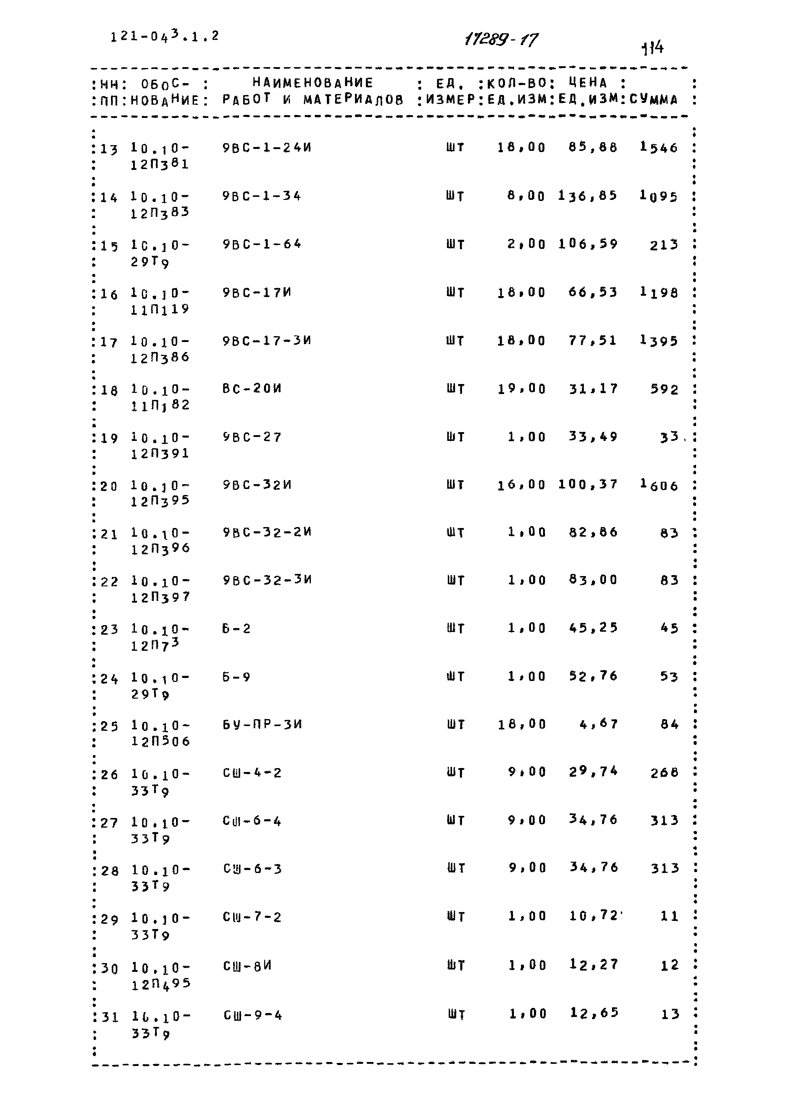 Типовой проект 121-043/1.2