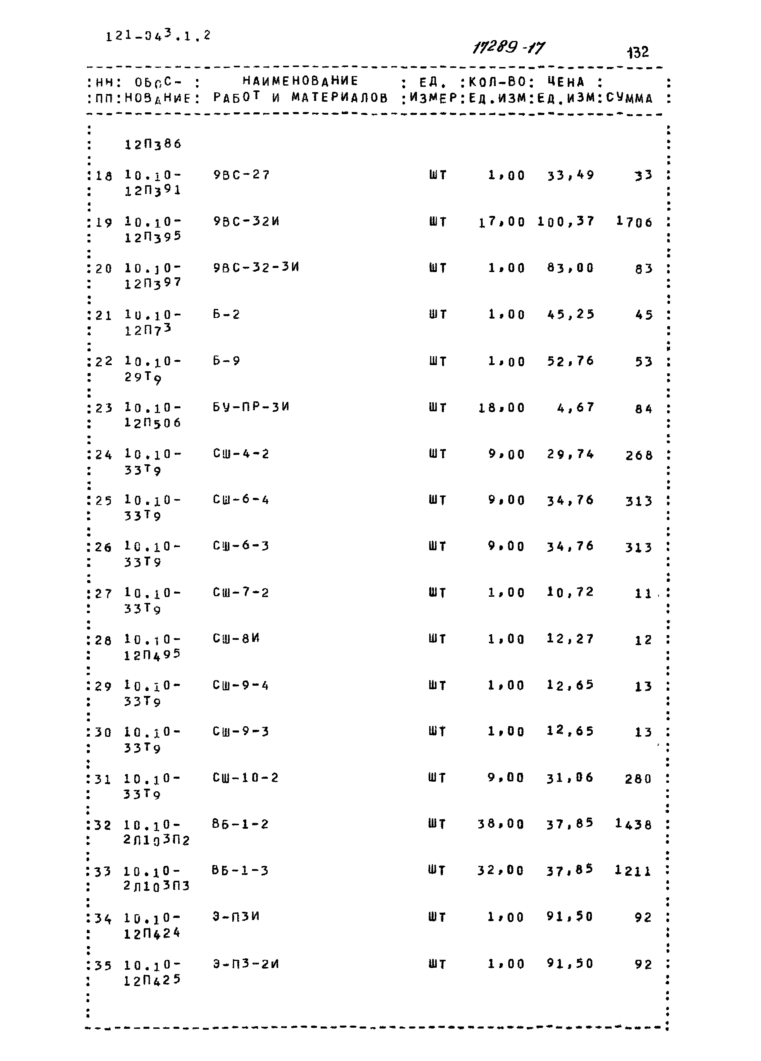 Типовой проект 121-043/1.2