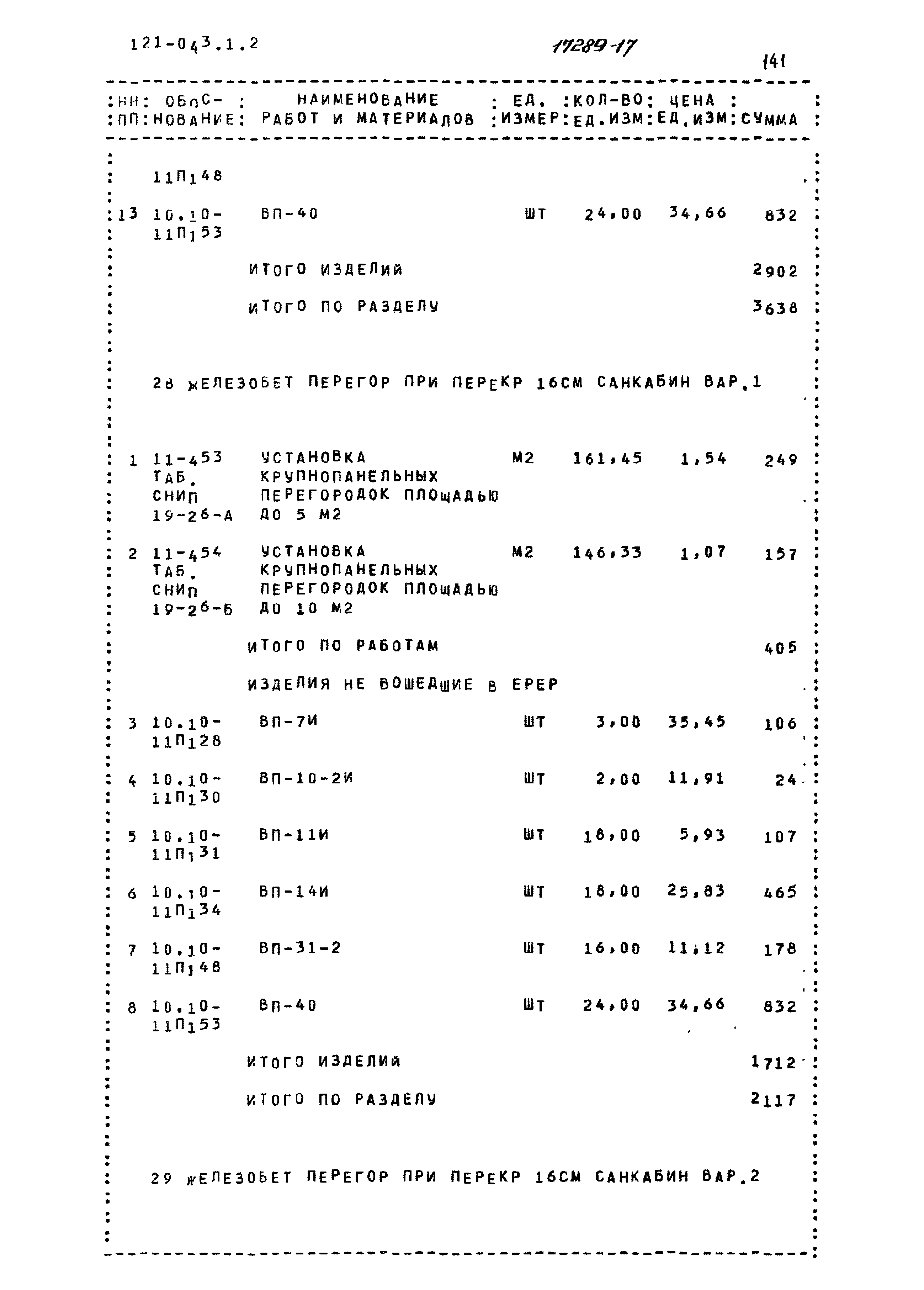 Типовой проект 121-043/1.2