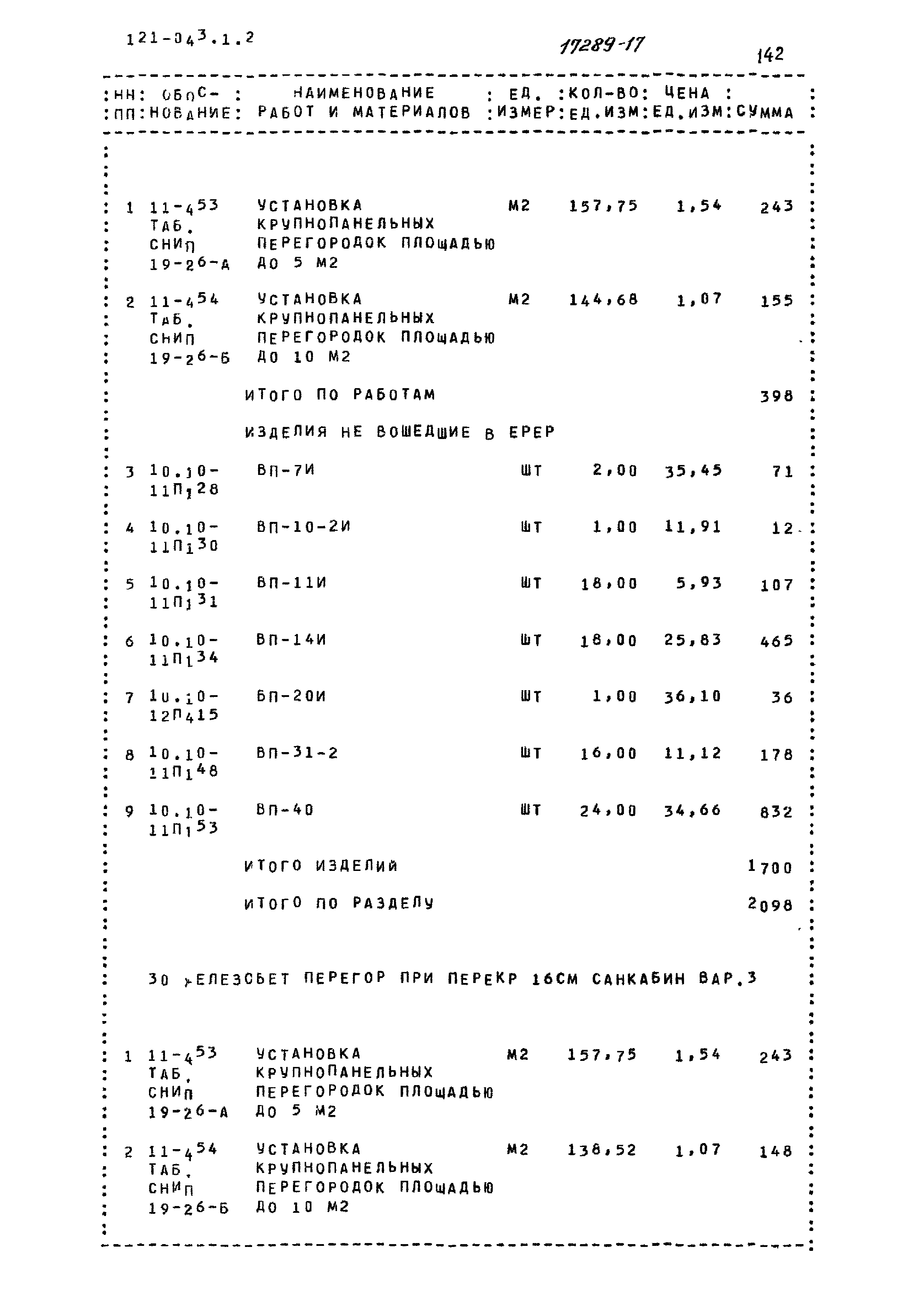 Типовой проект 121-043/1.2