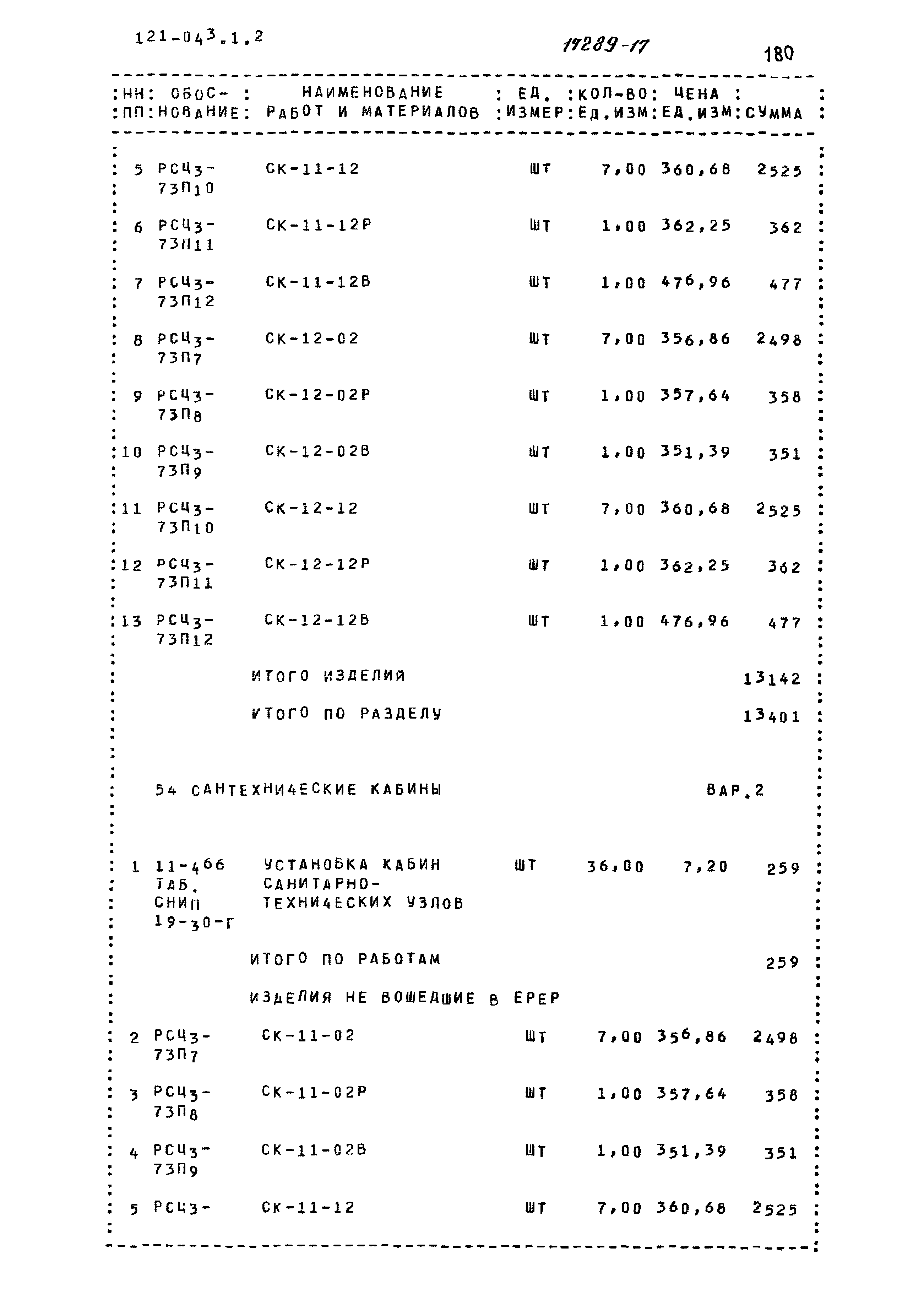 Типовой проект 121-043/1.2