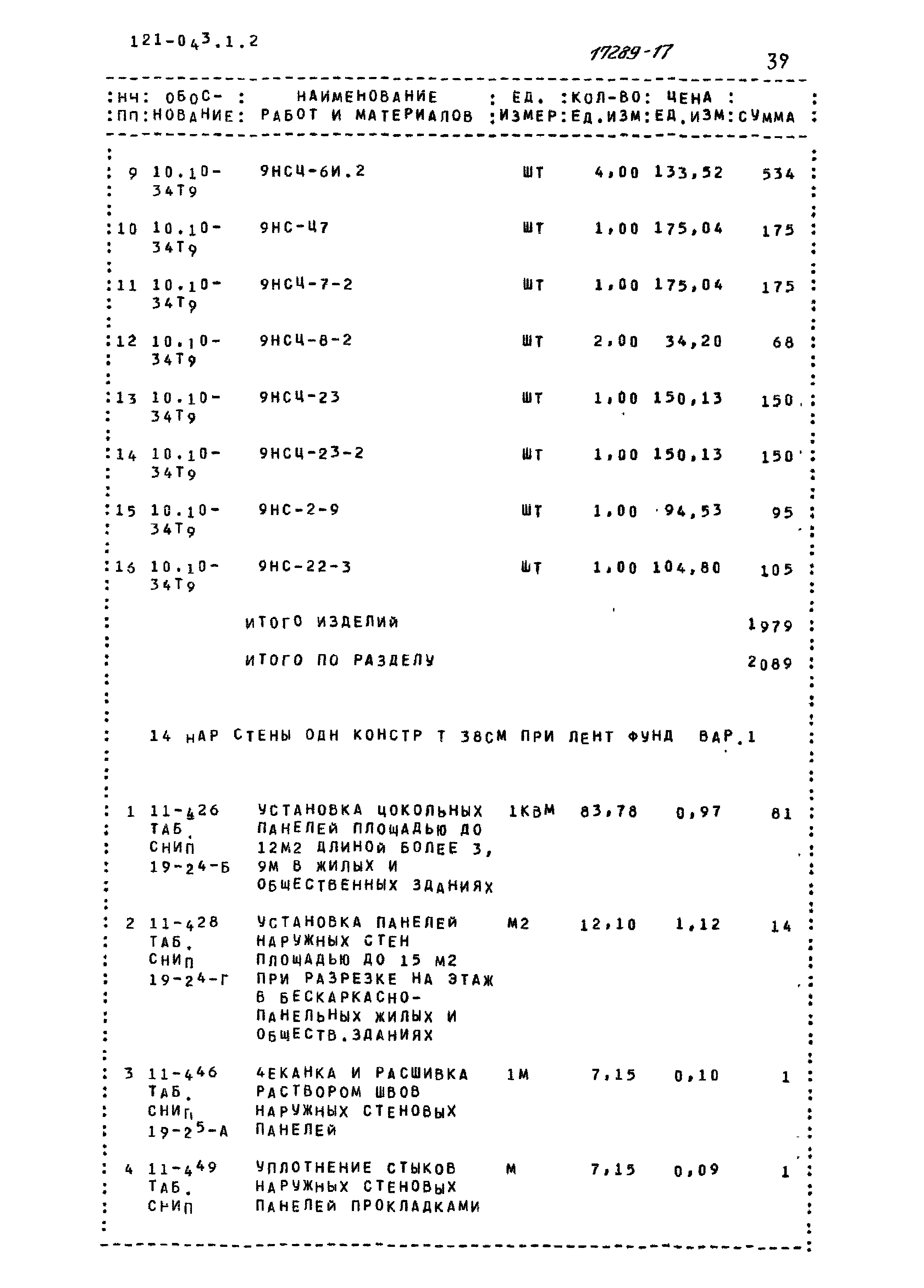 Типовой проект 121-043/1.2