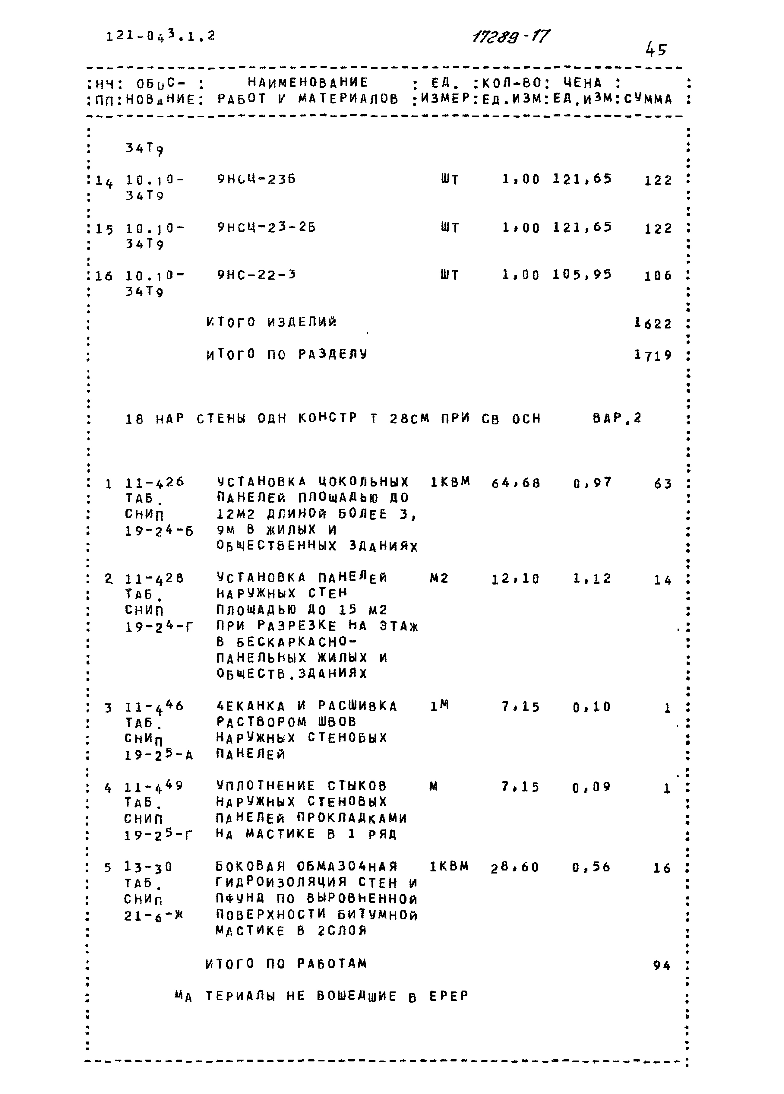 Типовой проект 121-043/1.2