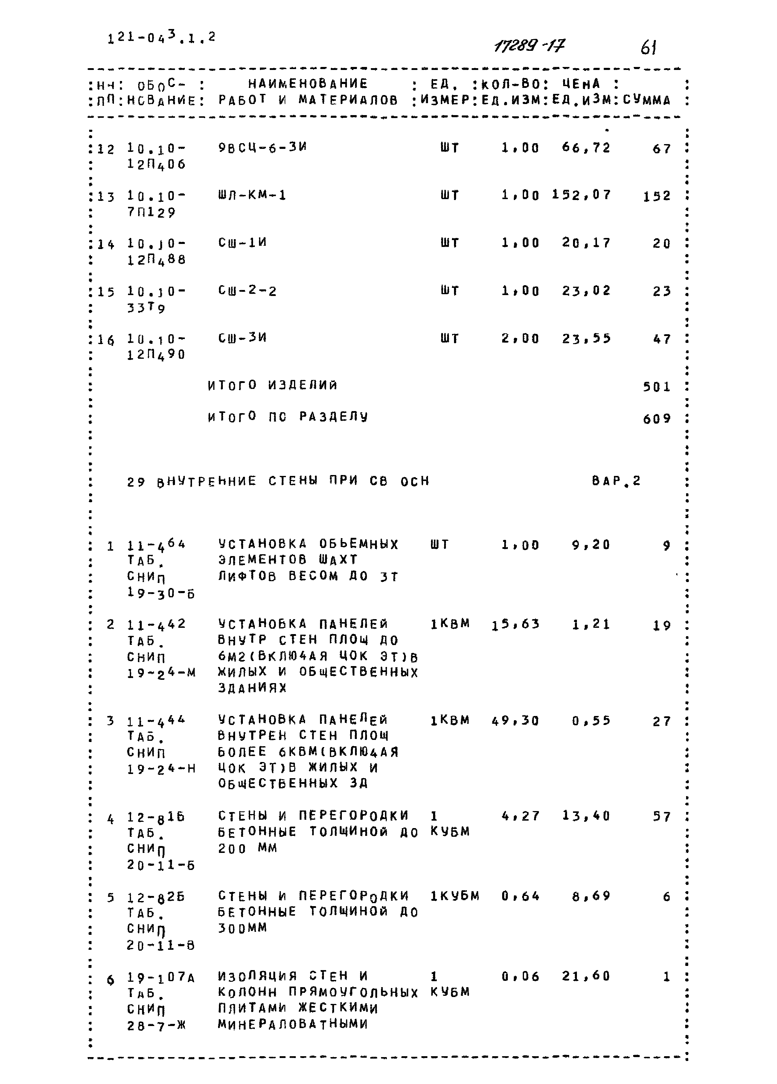 Типовой проект 121-043/1.2