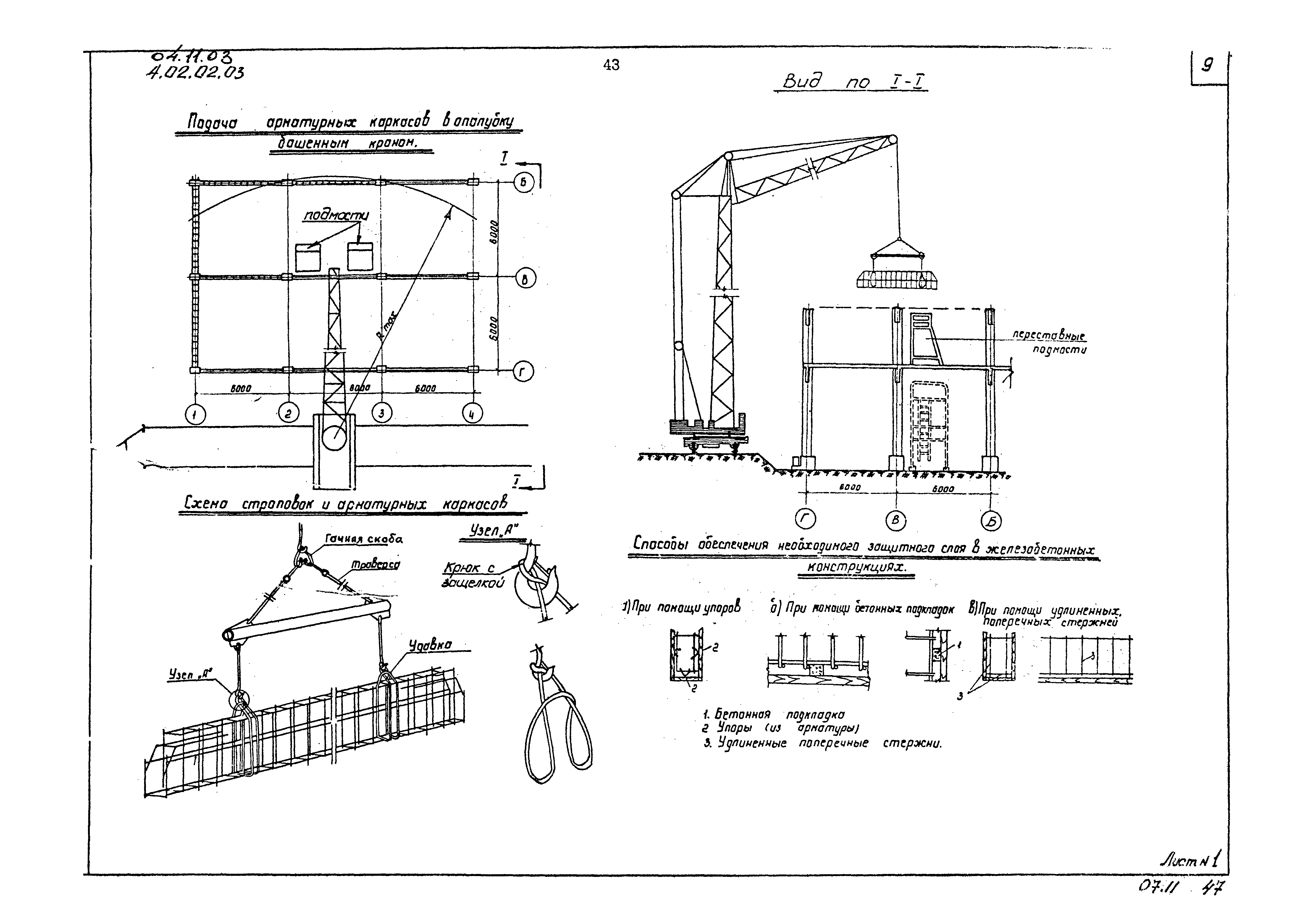 ТК 04.11.03