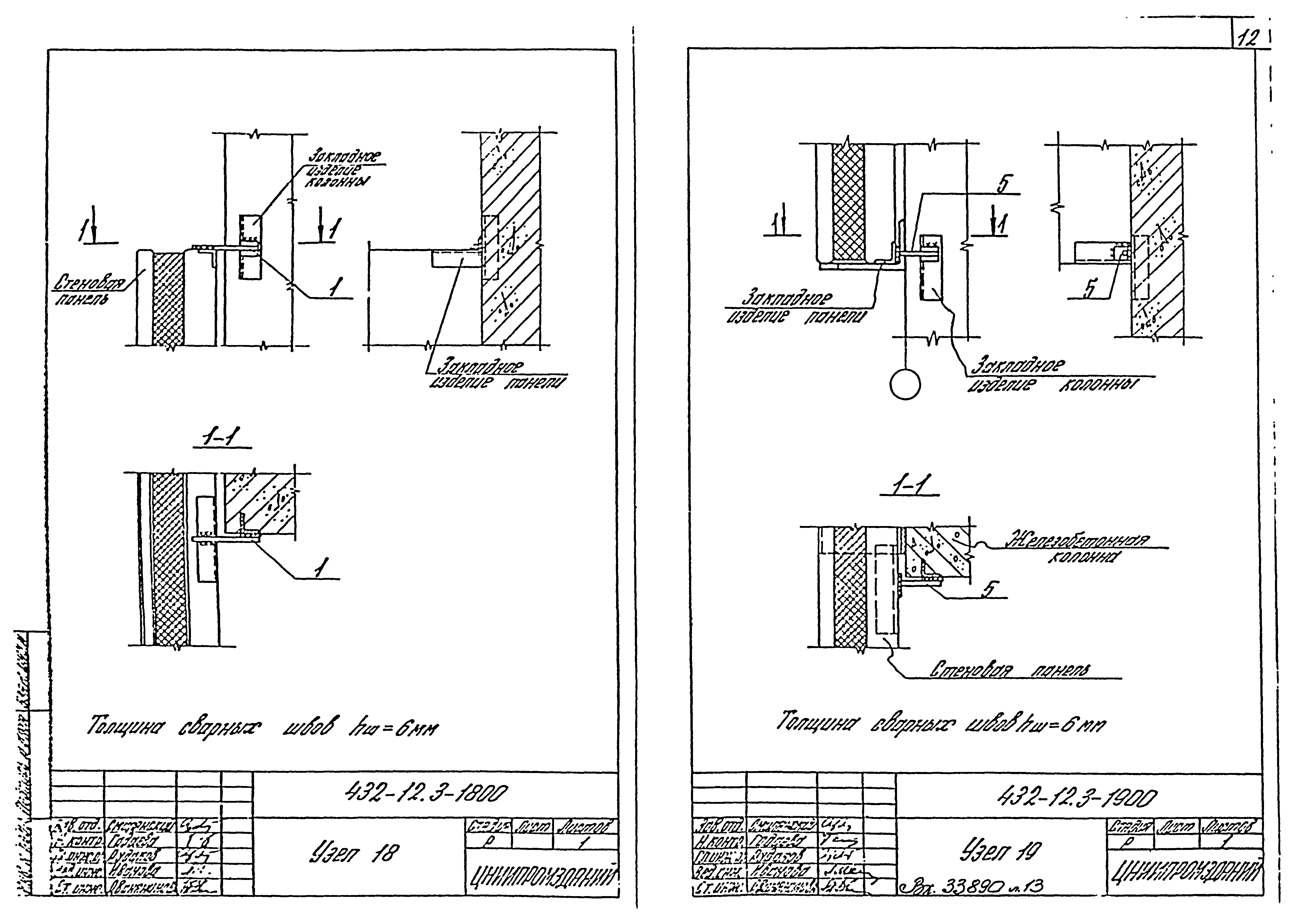 Шифр 432-12