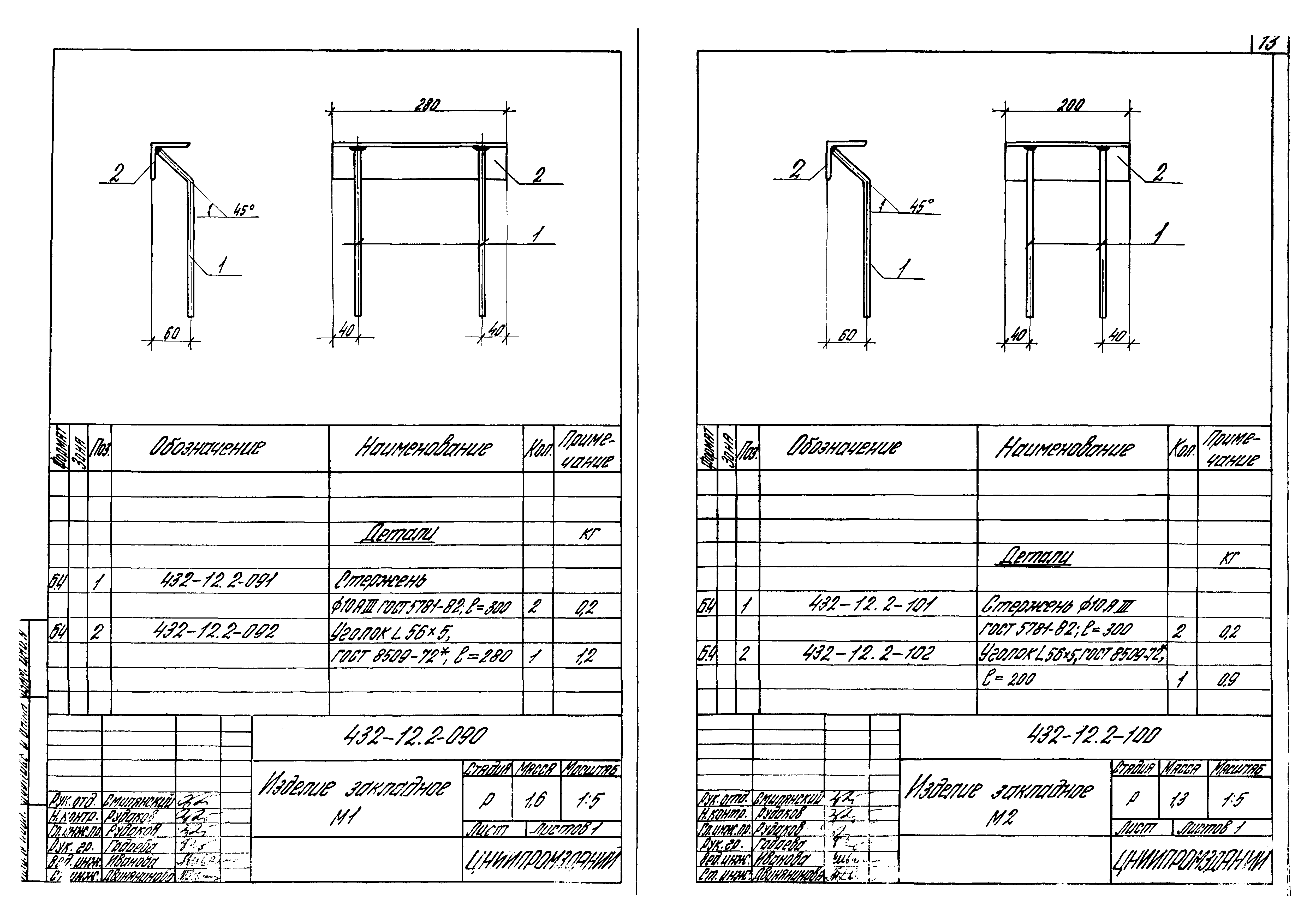 Шифр 432-12