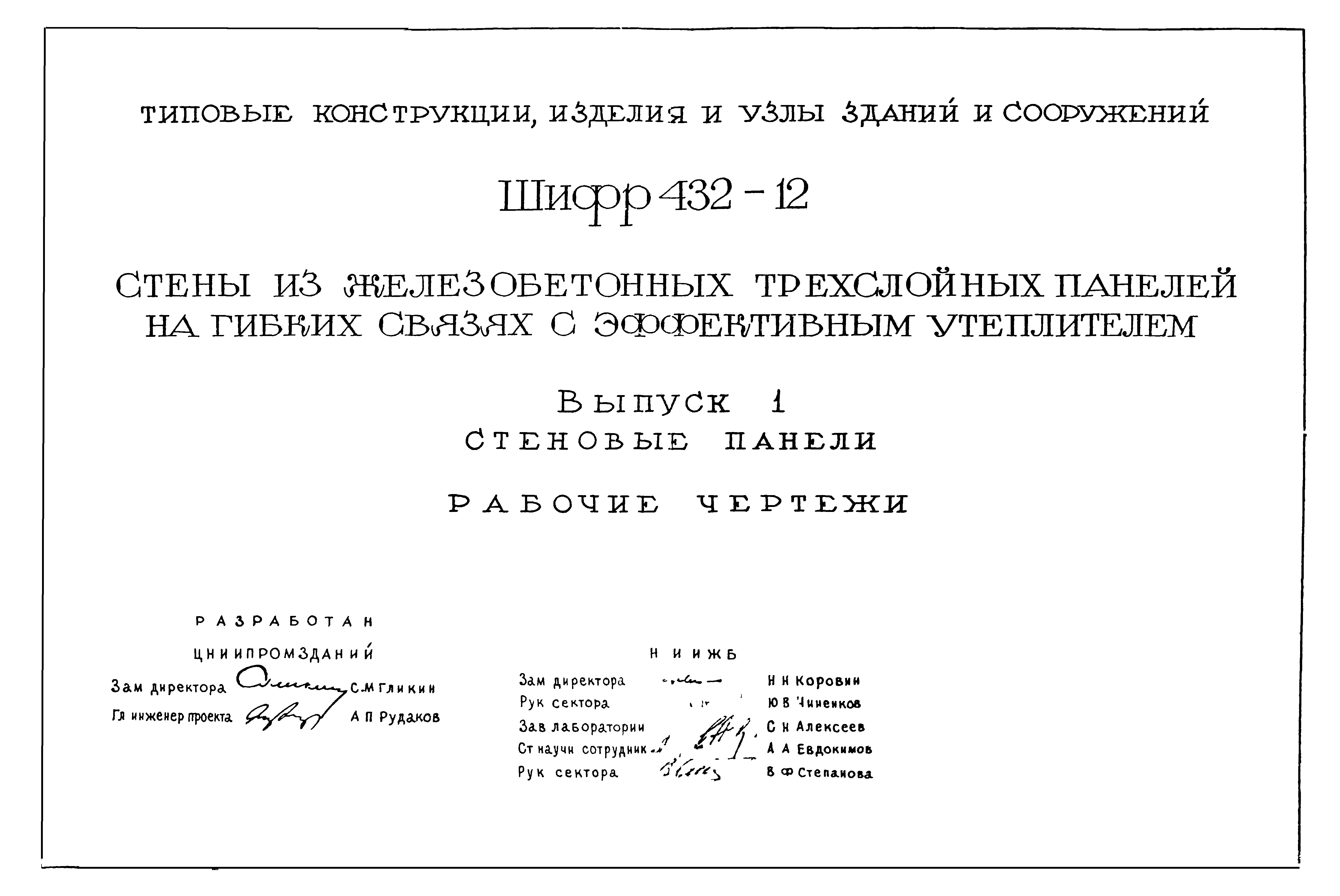 Шифр 432-12