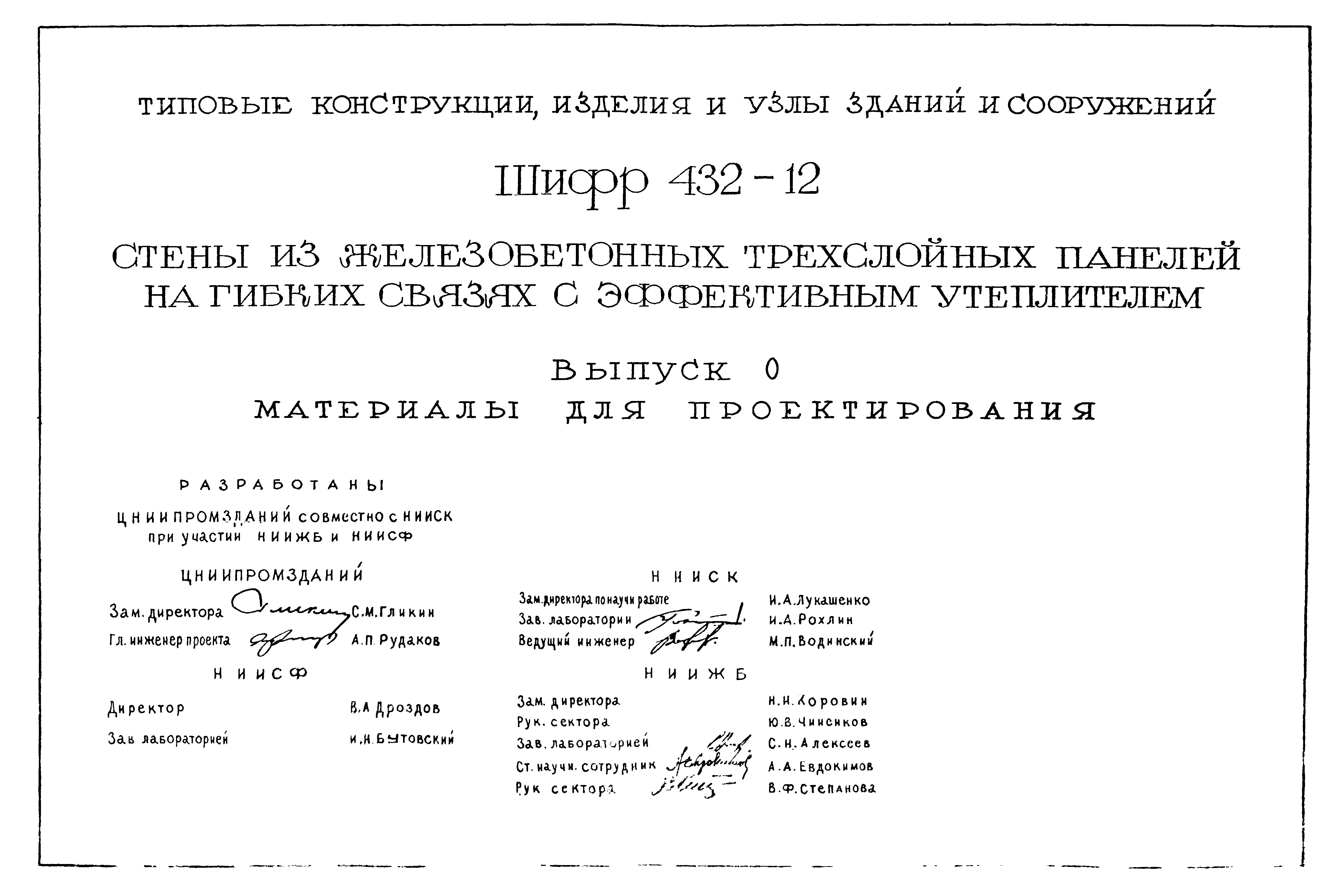 Шифр 432-12