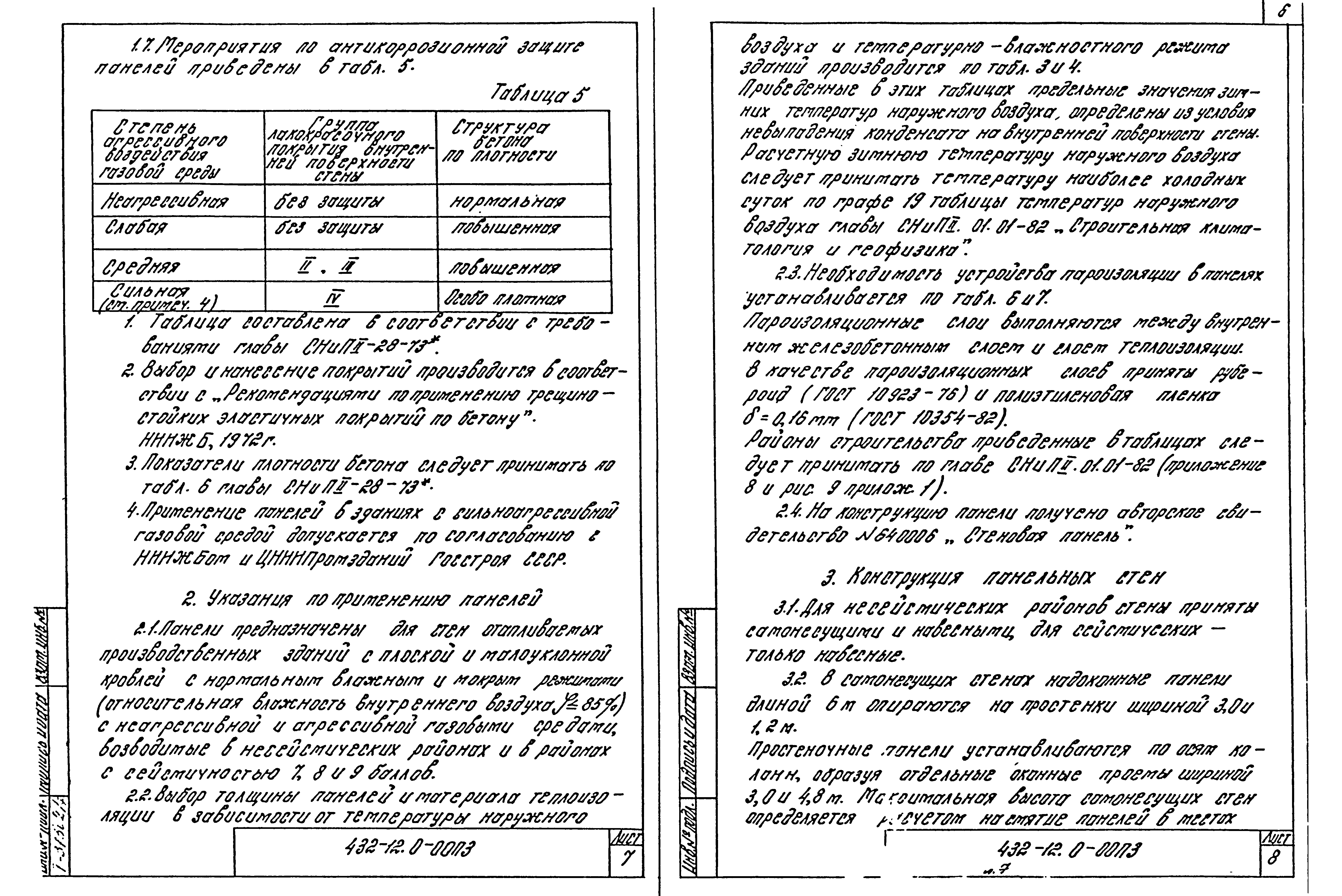 Шифр 432-12