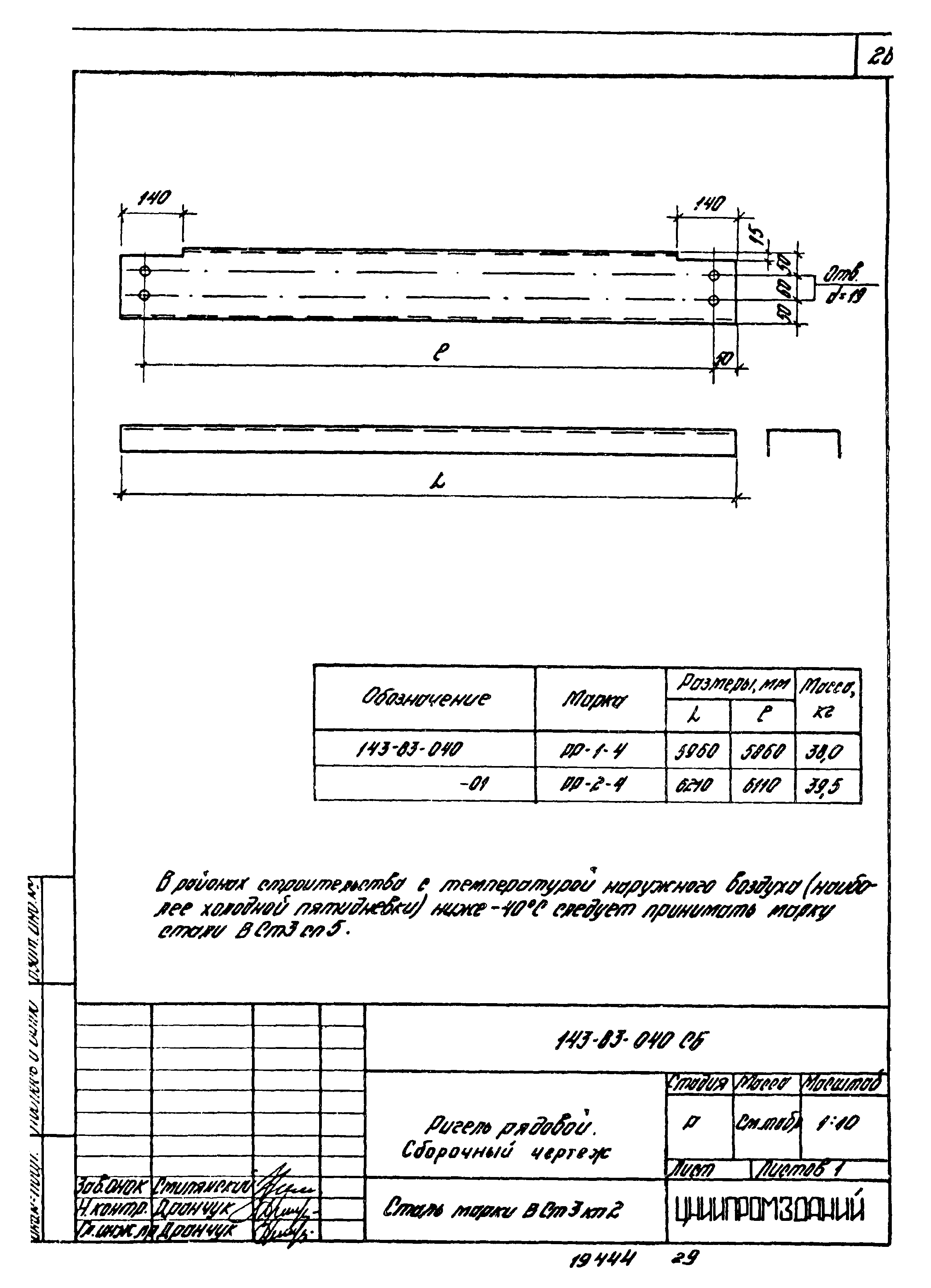 Шифр 143-83