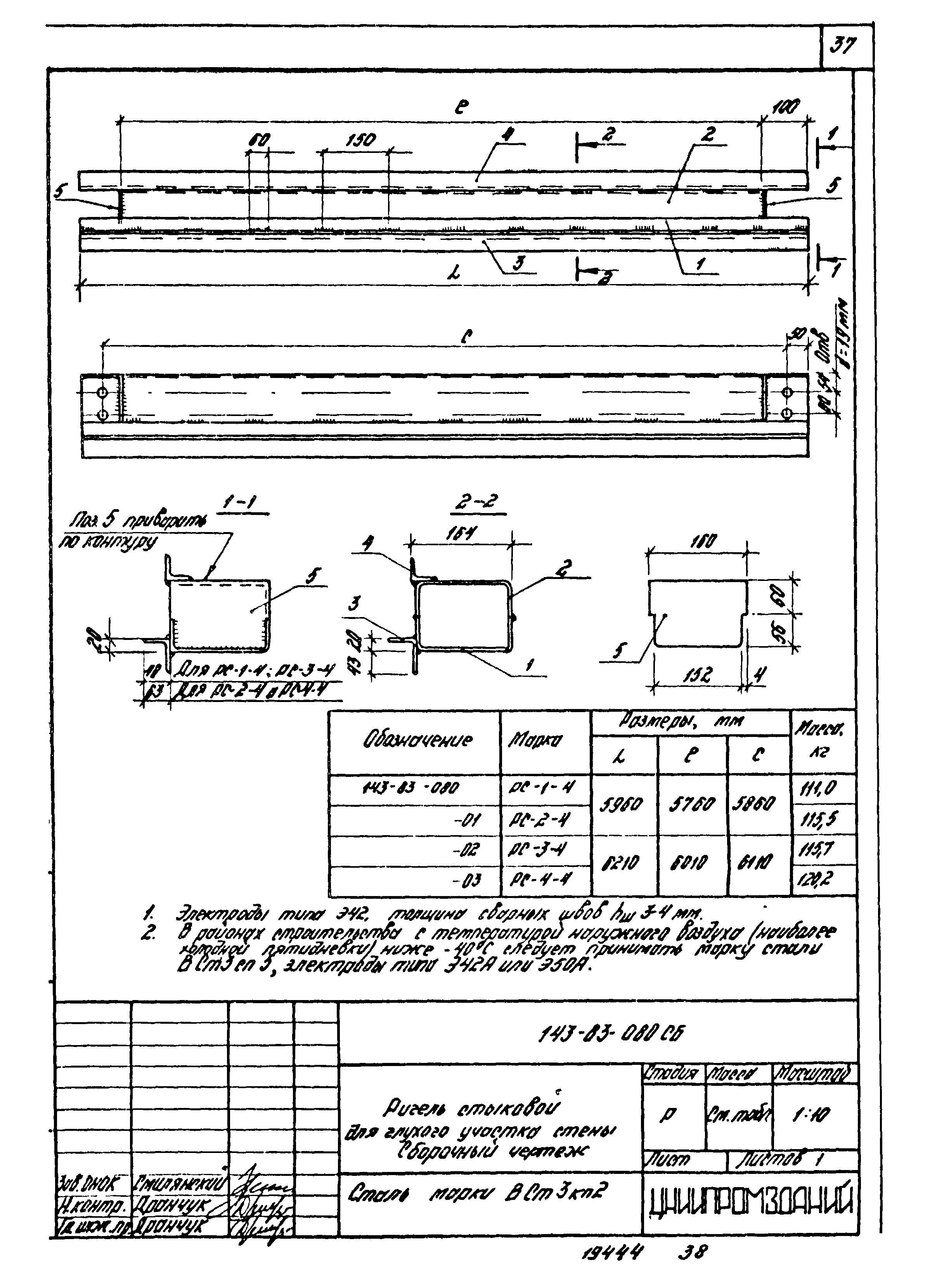 Шифр 143-83