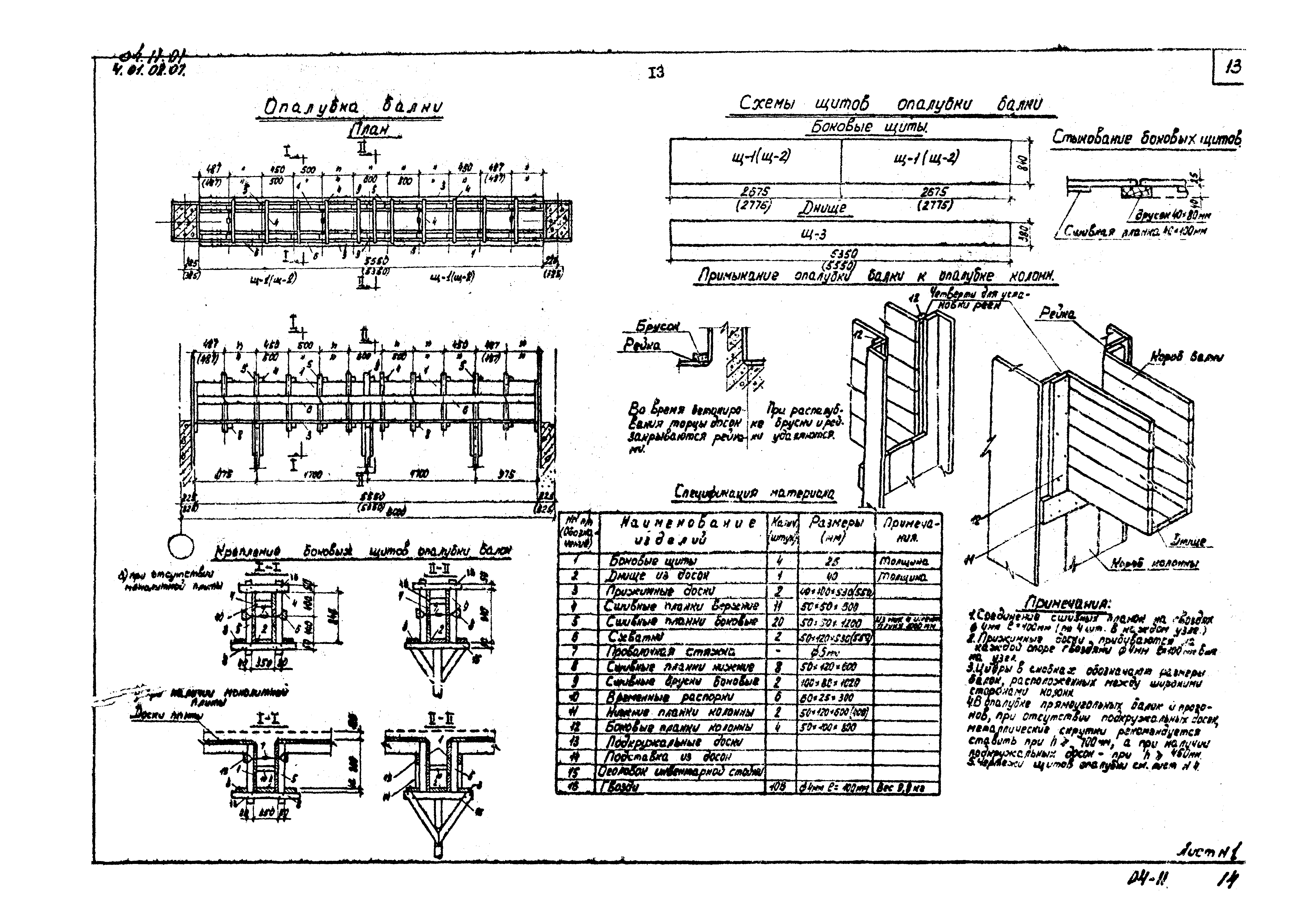 ТК 04.11.01