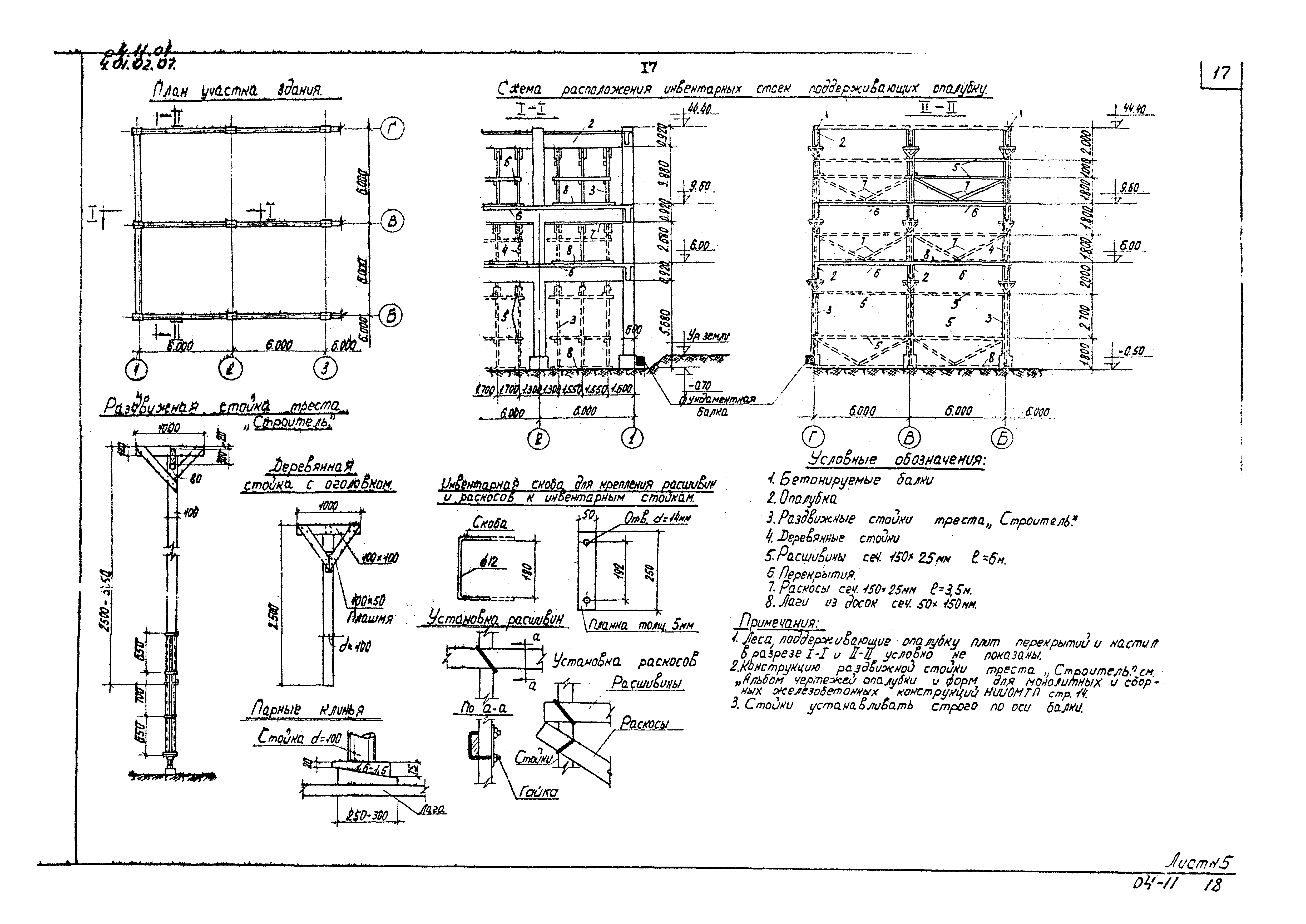 ТК 04.11.01