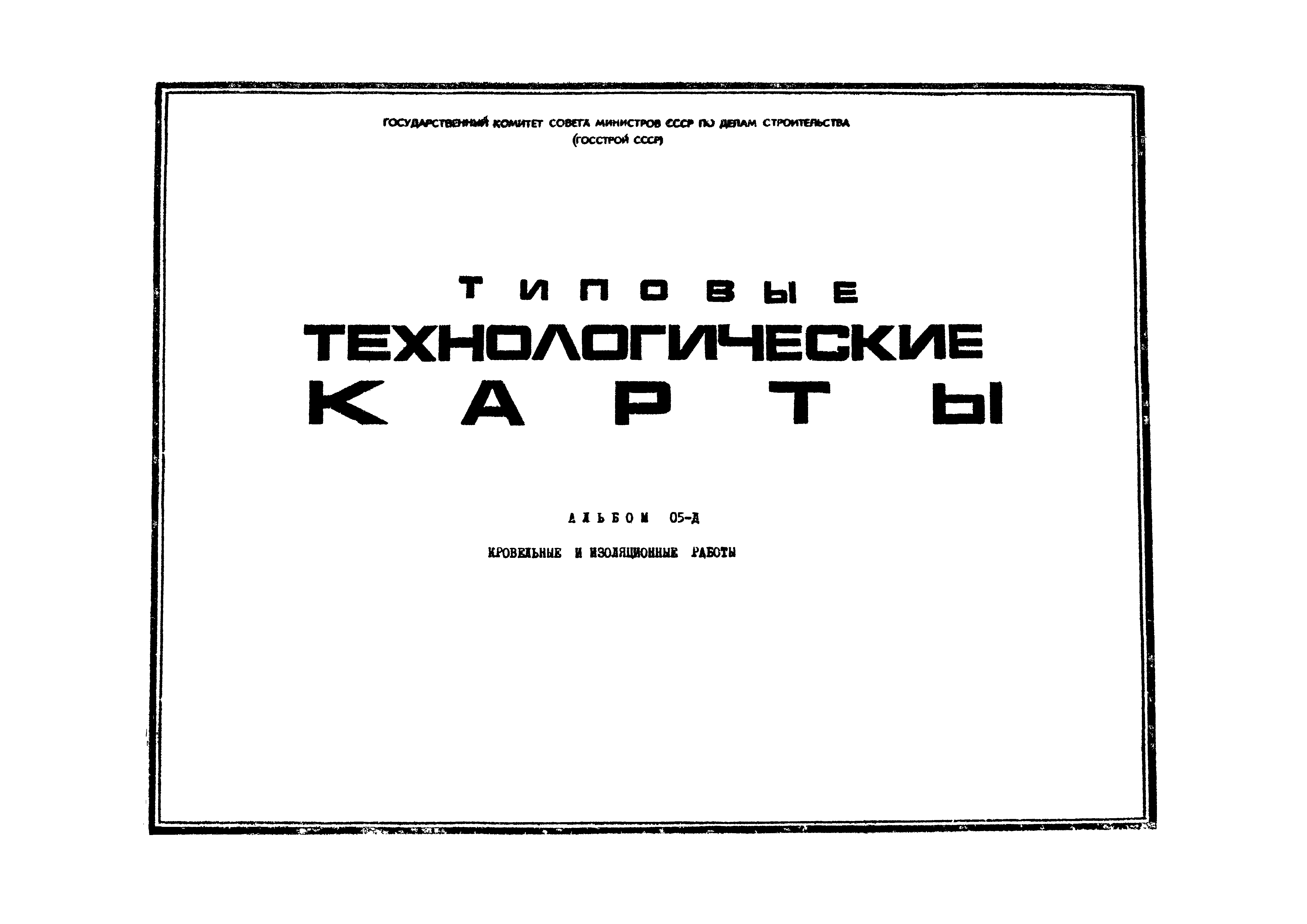 ТК 05.06.05