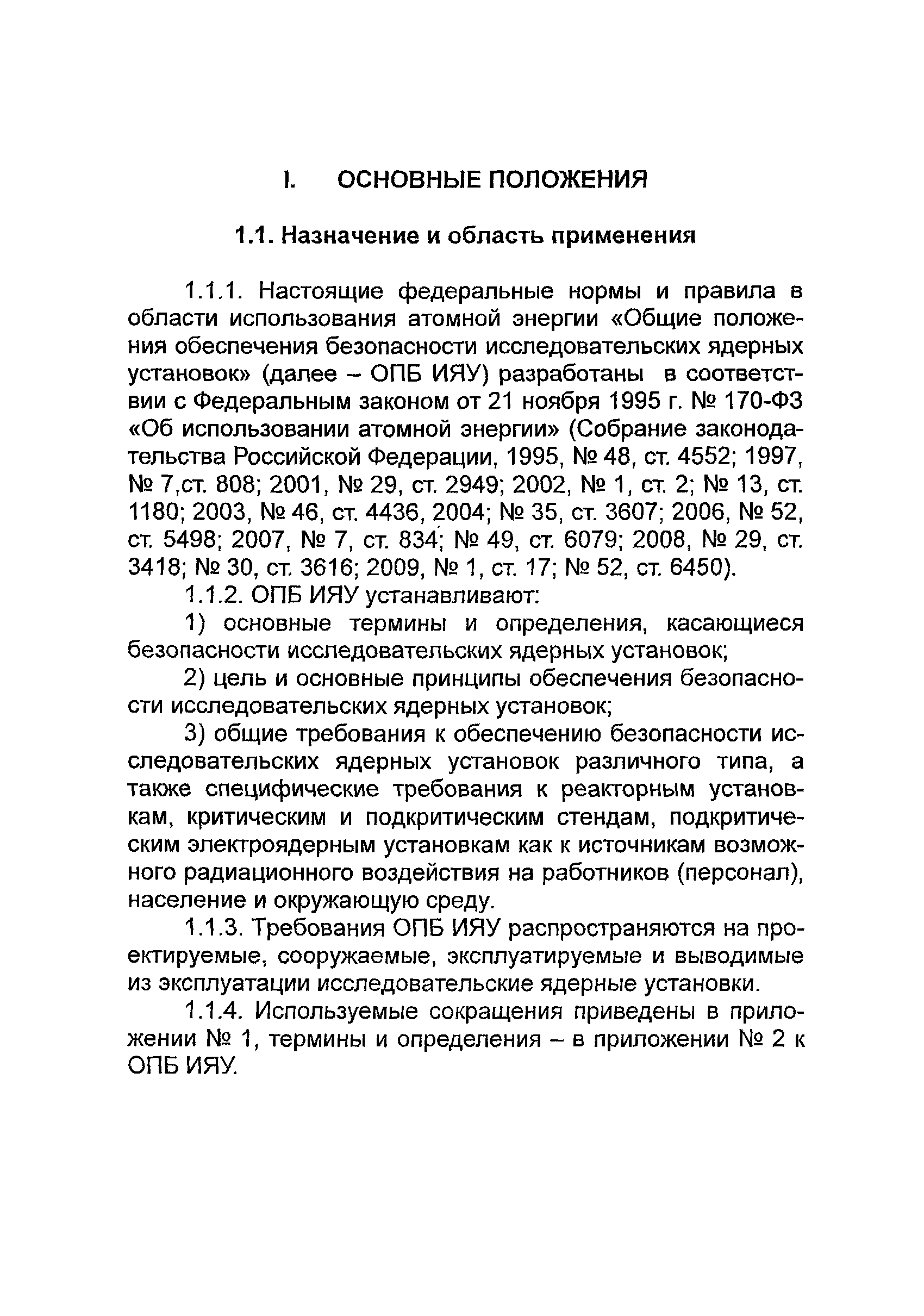 НП 033-11