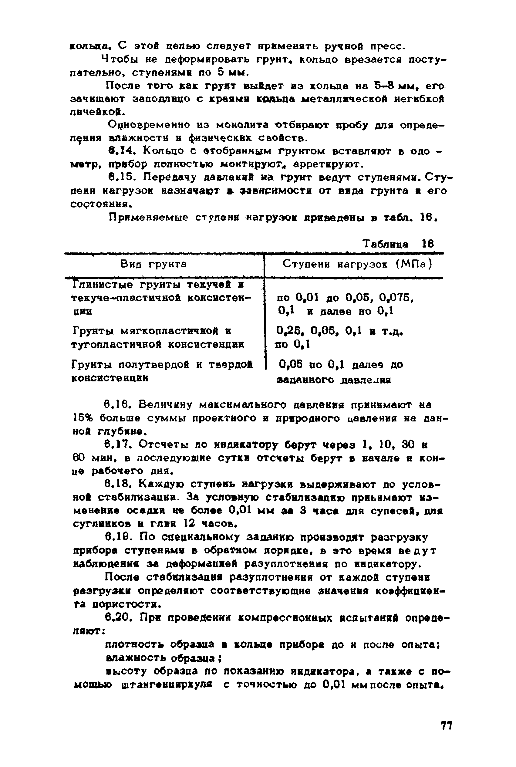 ВНМД 26-76