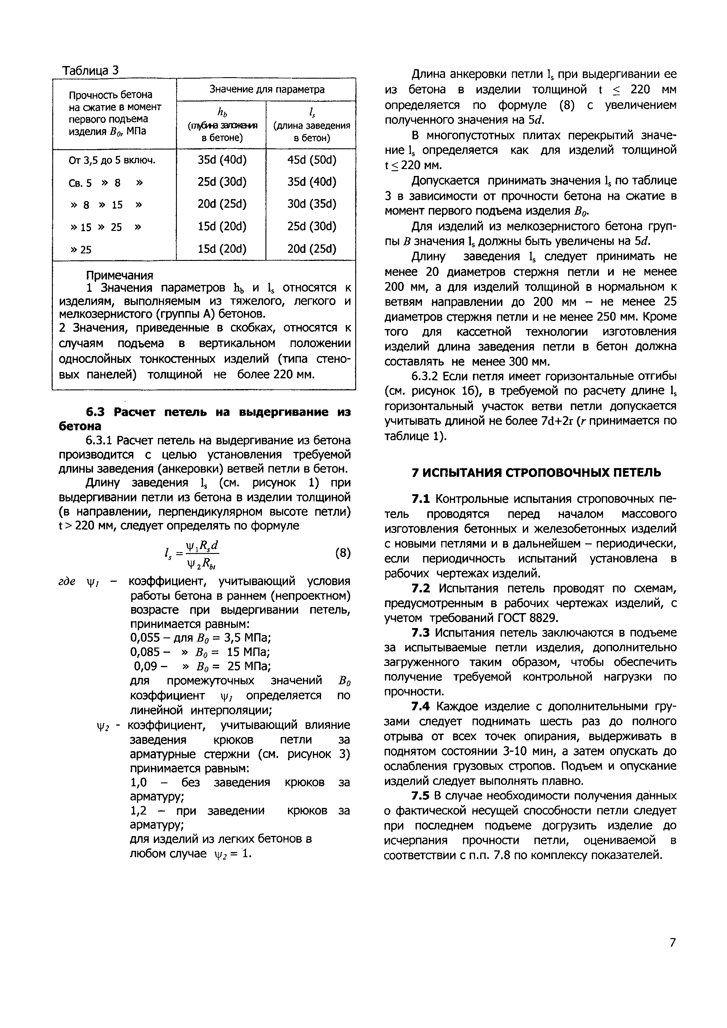 ТР 94-2003