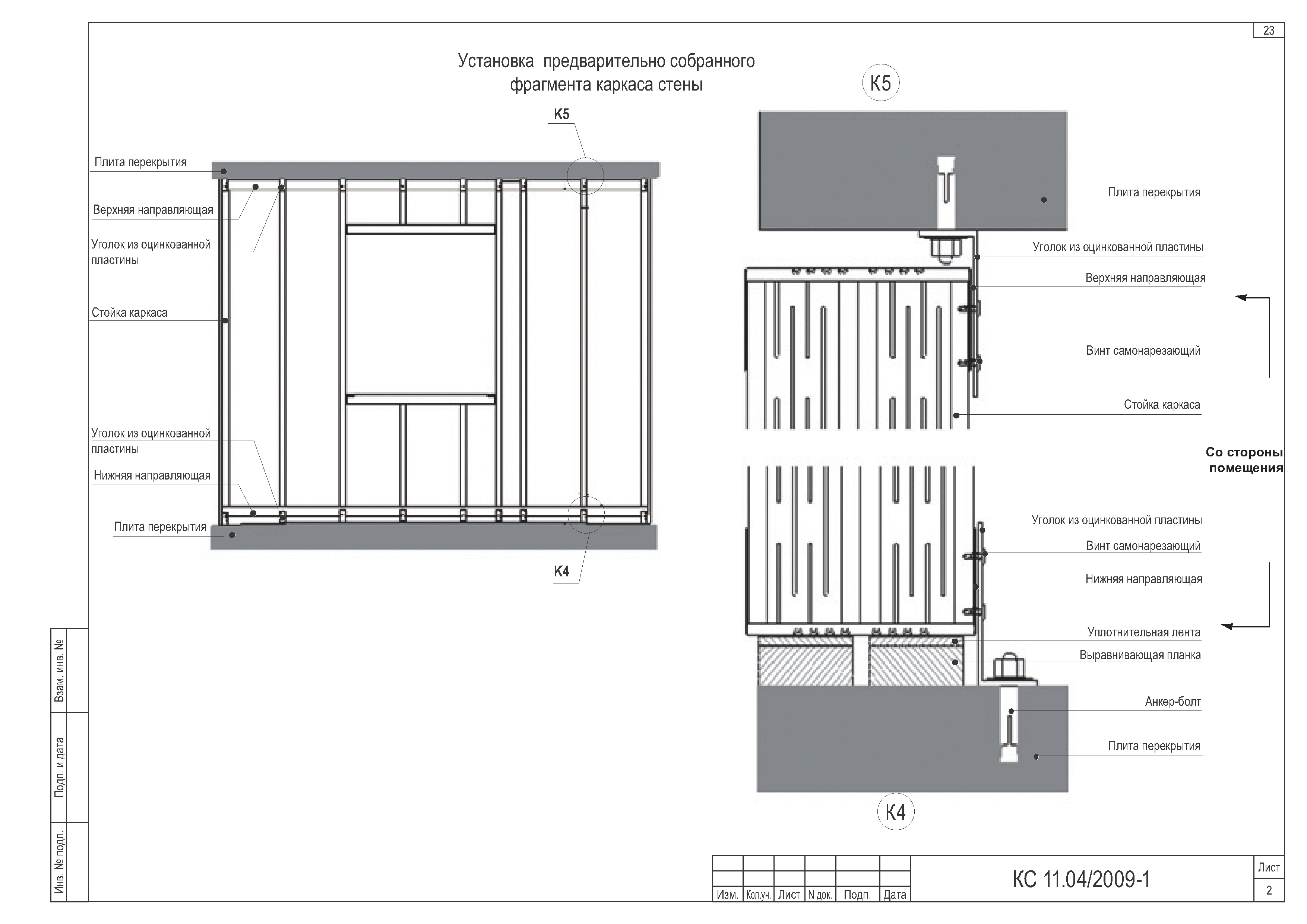 Шифр КС 11.04/2009