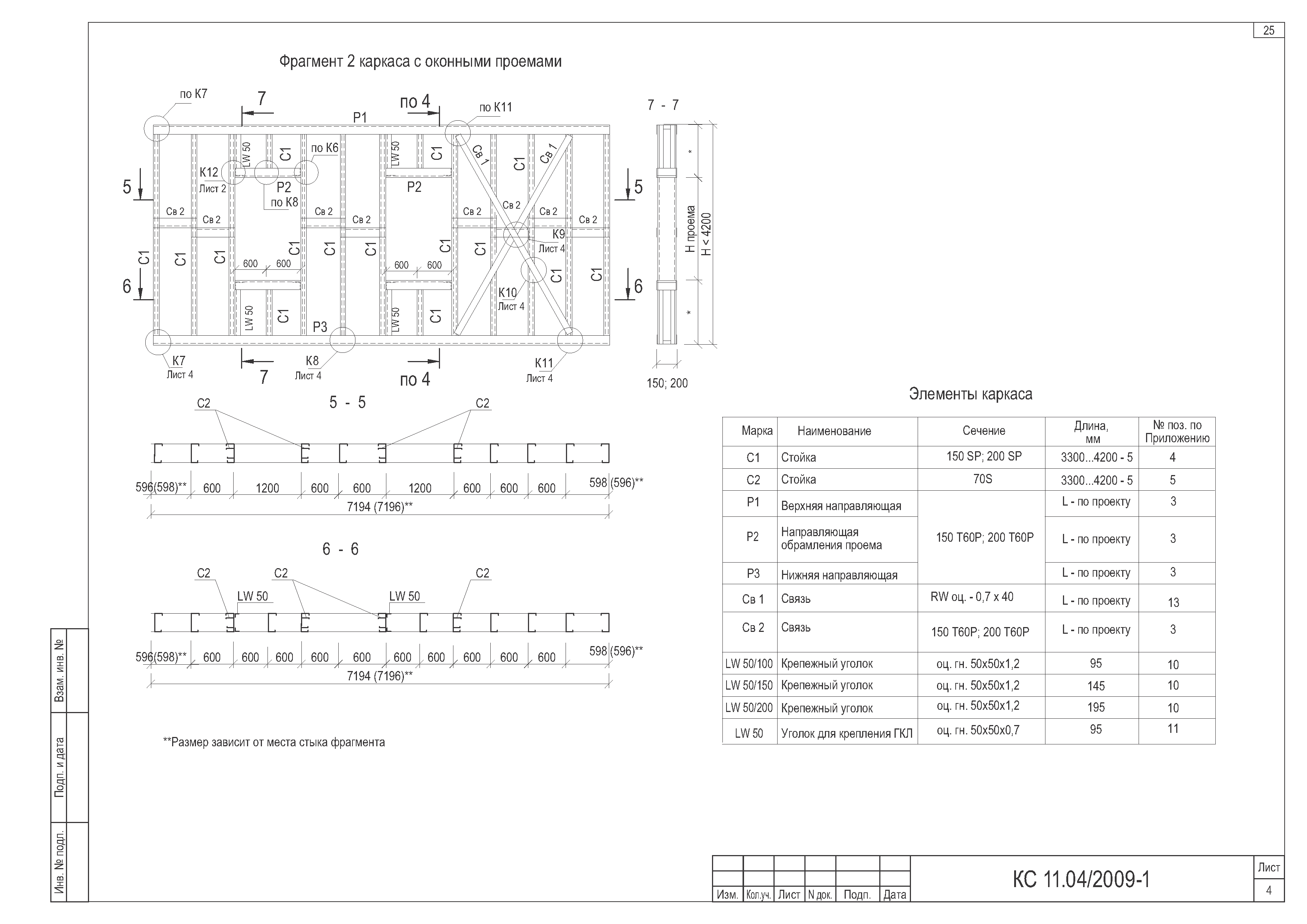 Шифр КС 11.04/2009