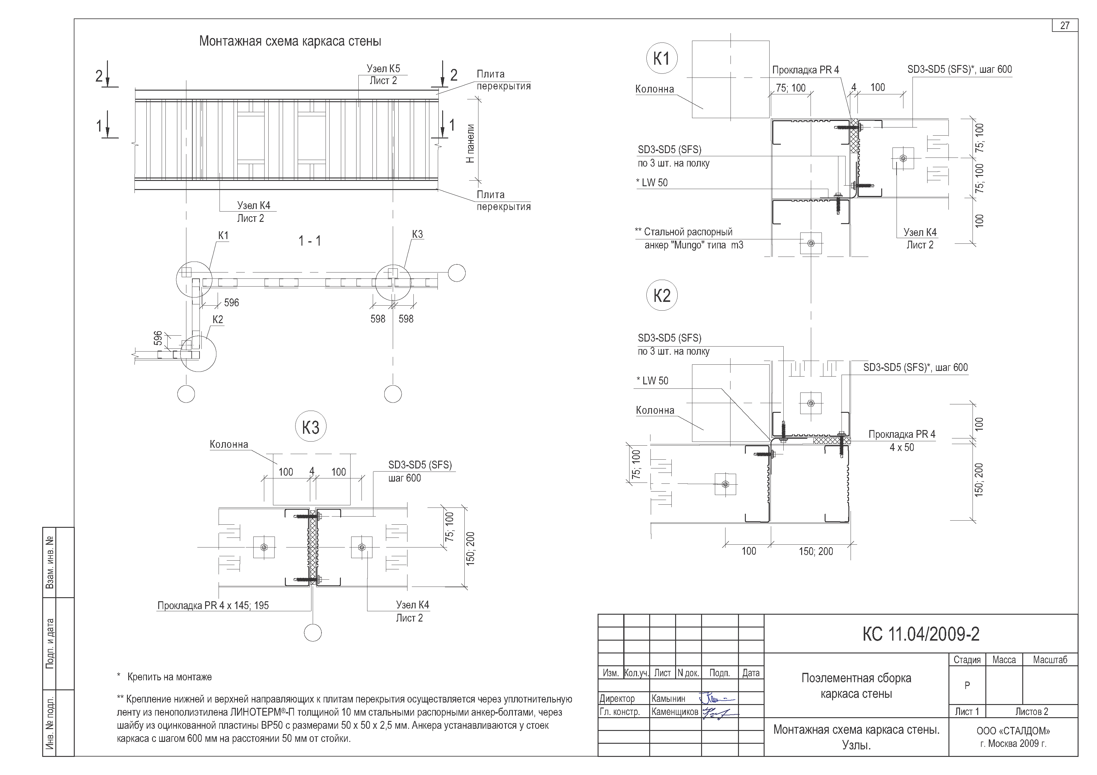 Шифр КС 11.04/2009