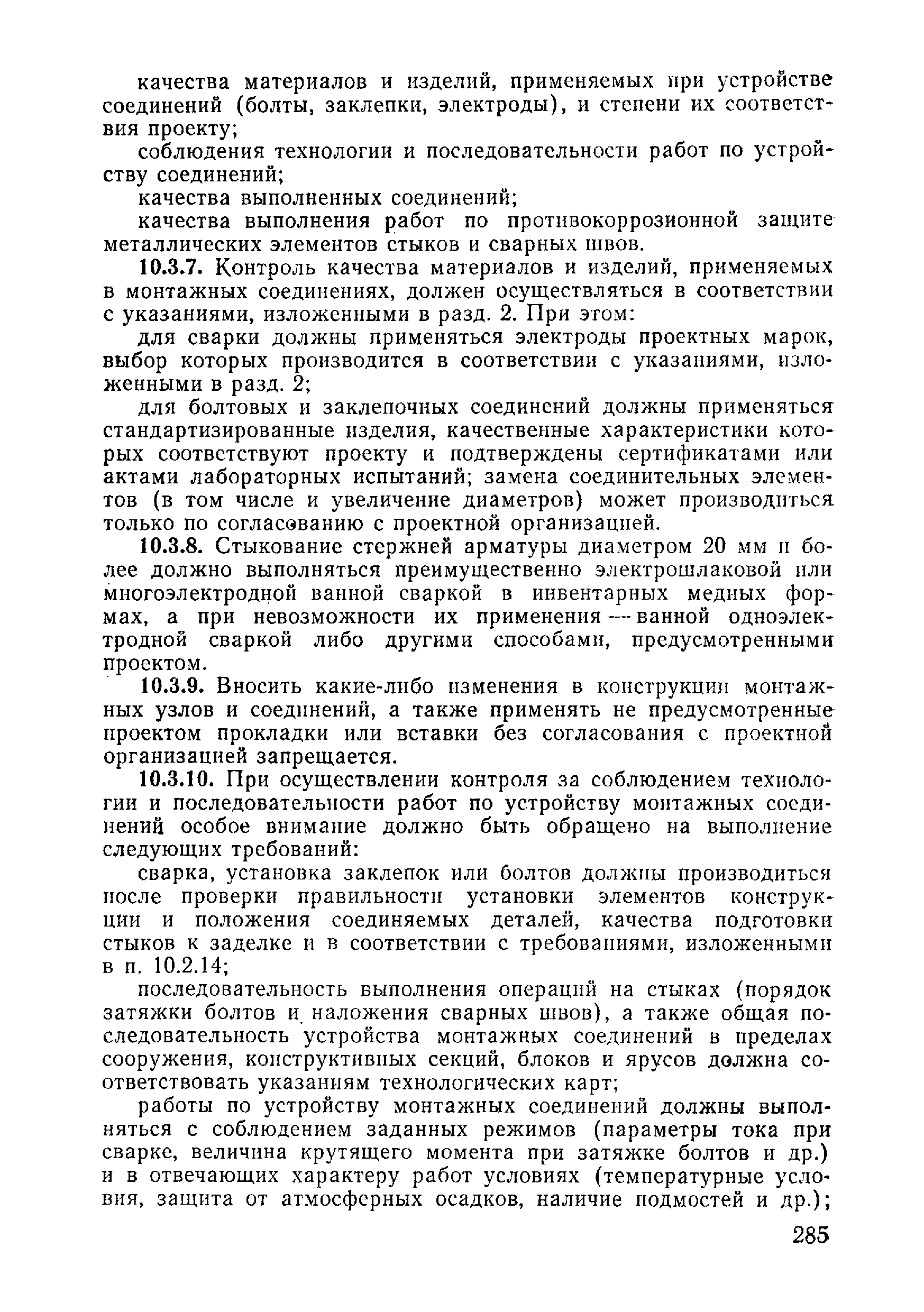 ВСН 09-81 МО РФ