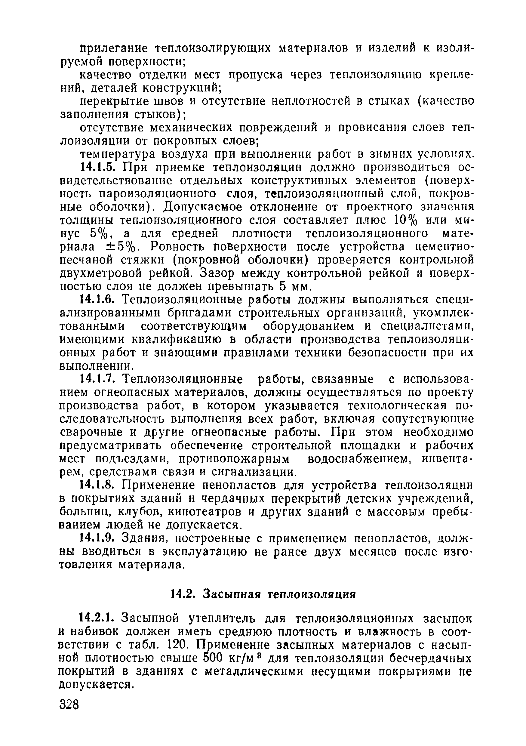 ВСН 09-81 МО РФ