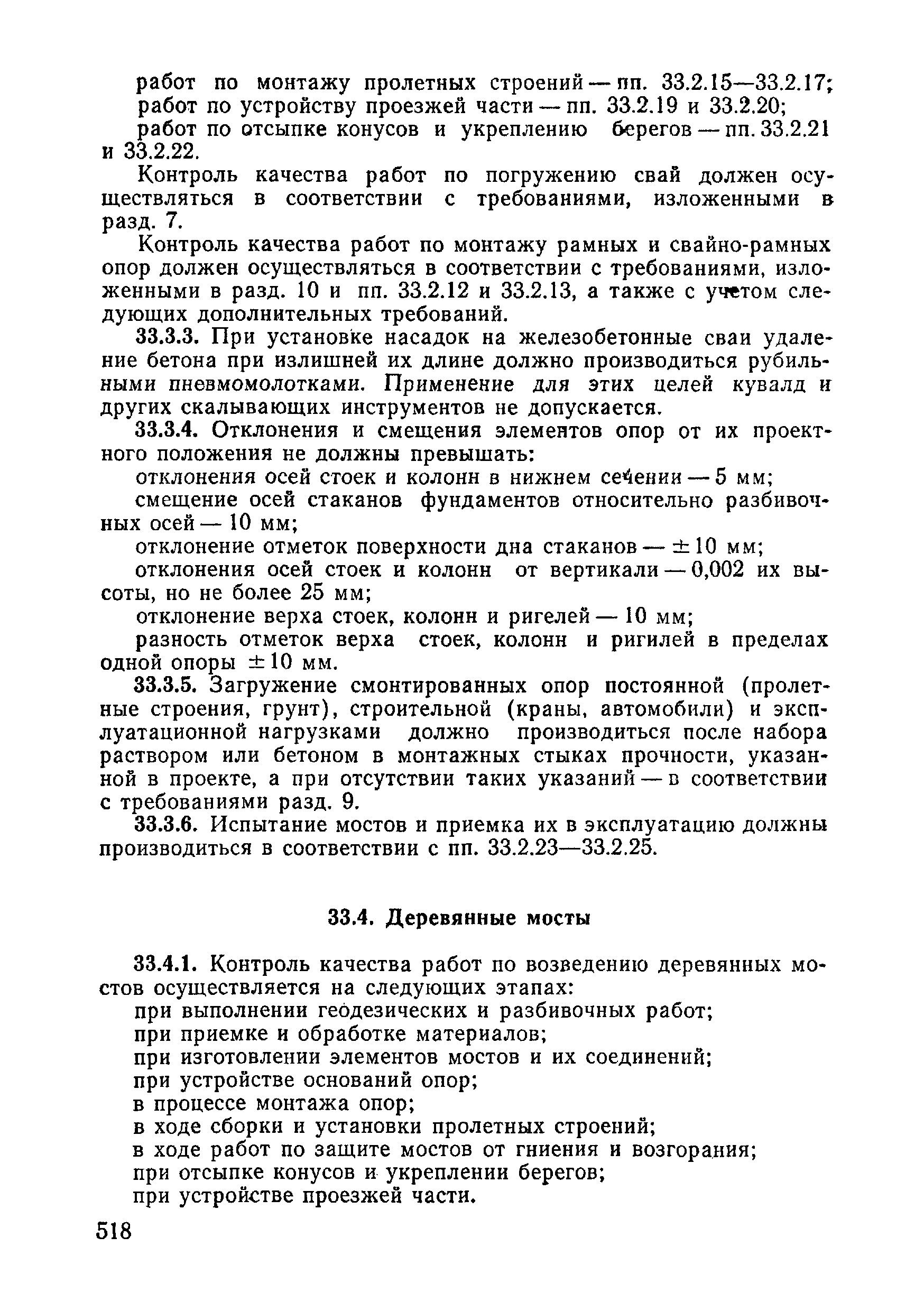 ВСН 09-81 МО РФ