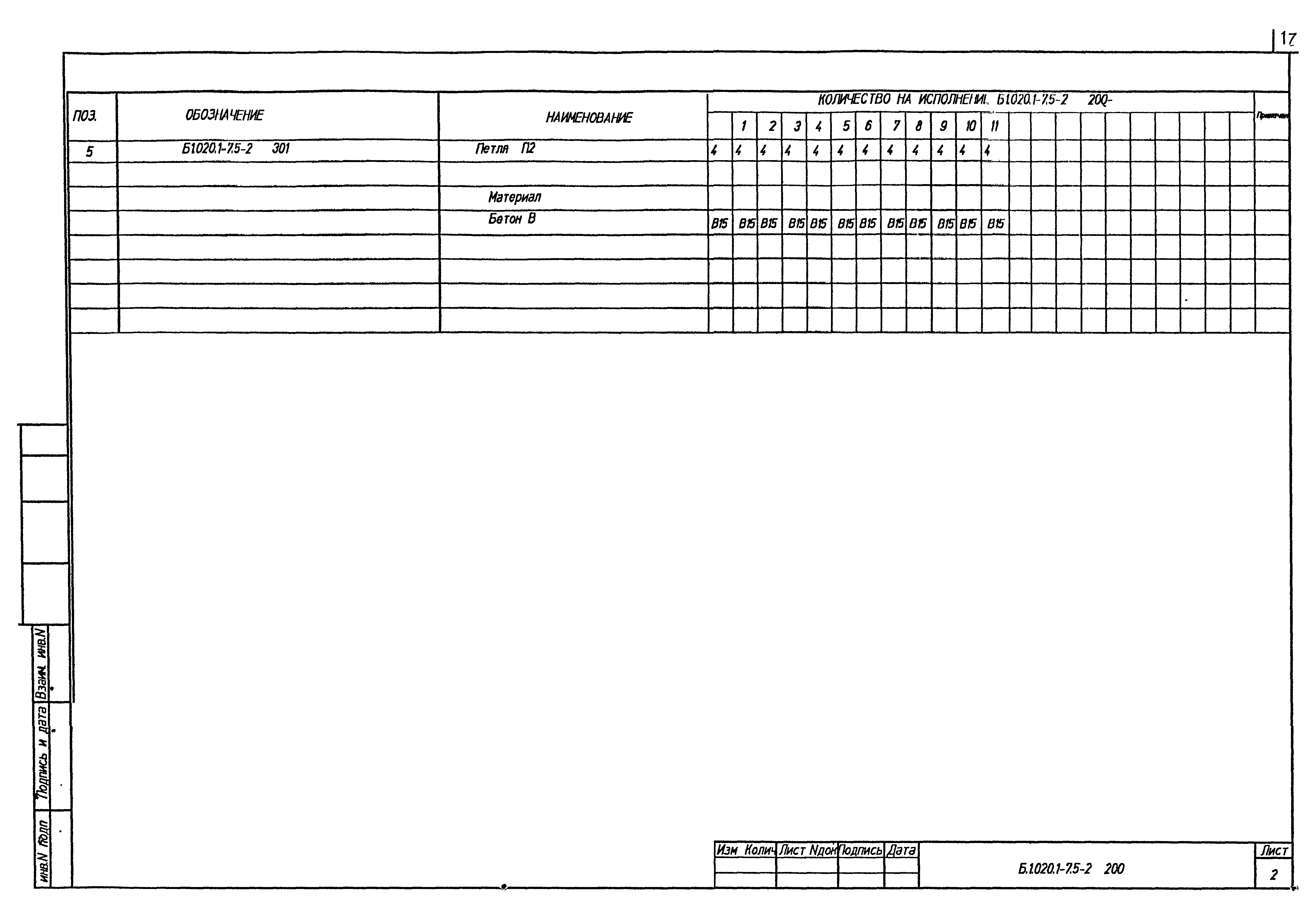 Серия Б1.020.1-7