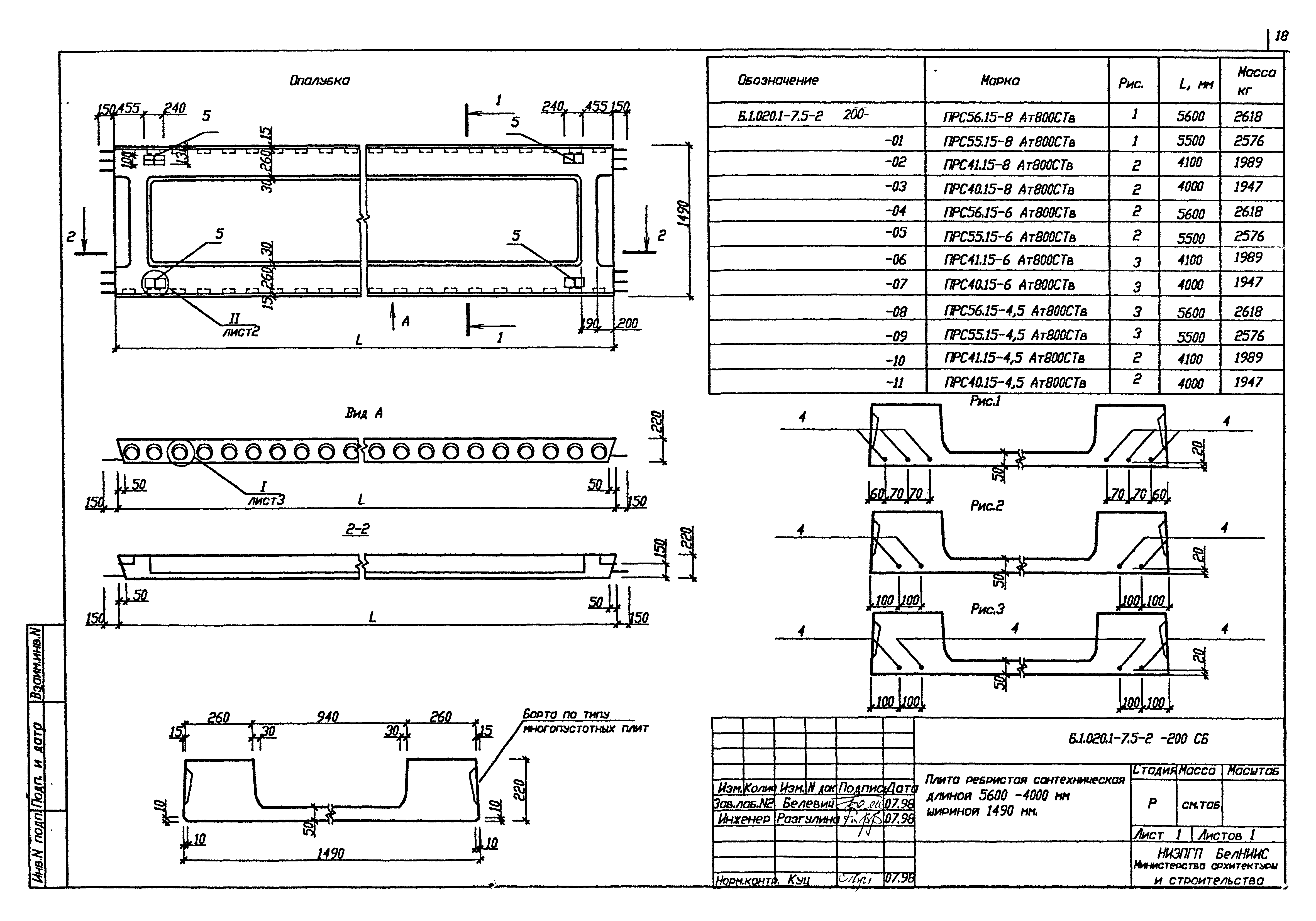 Серия Б1.020.1-7