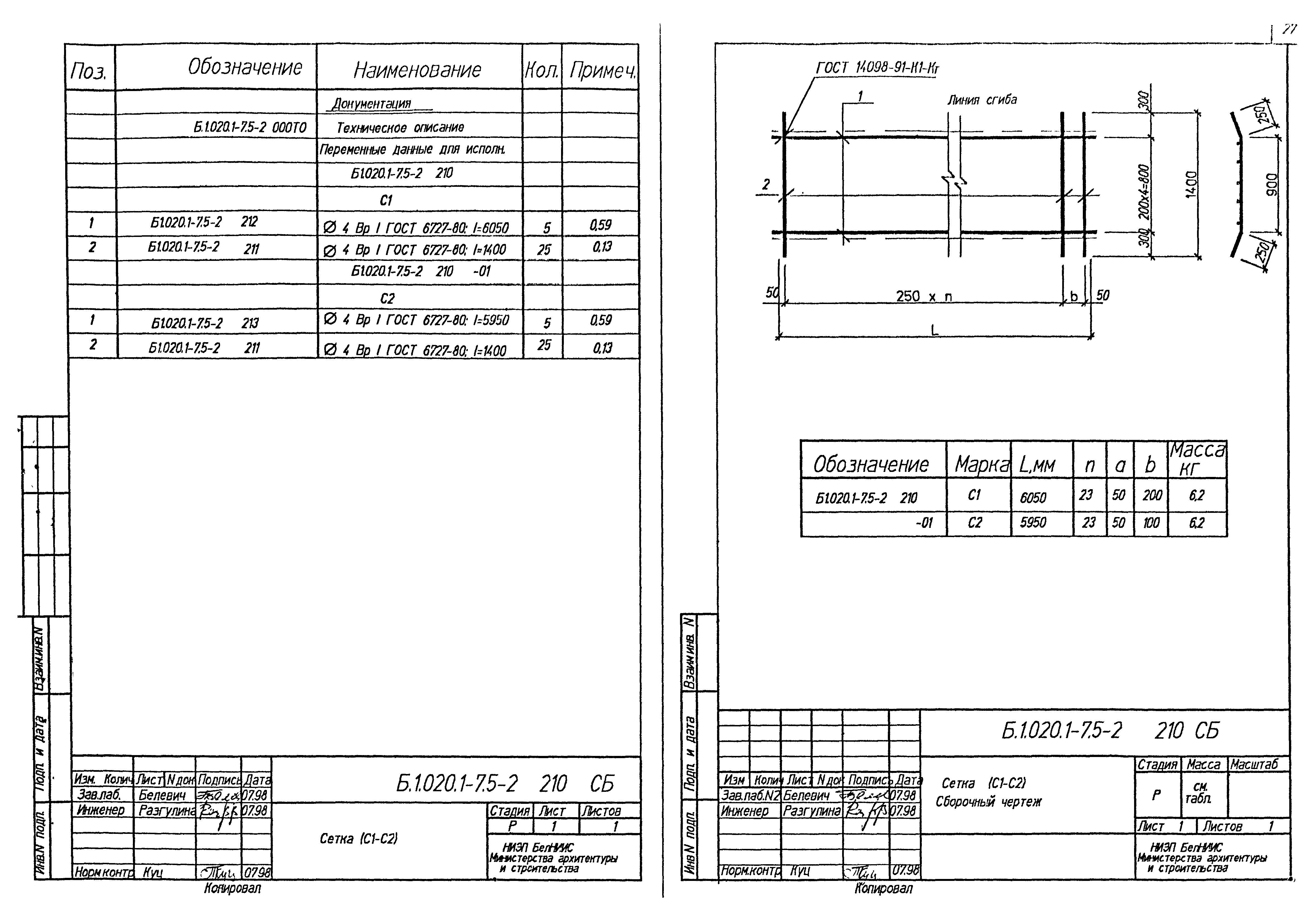 Серия Б1.020.1-7