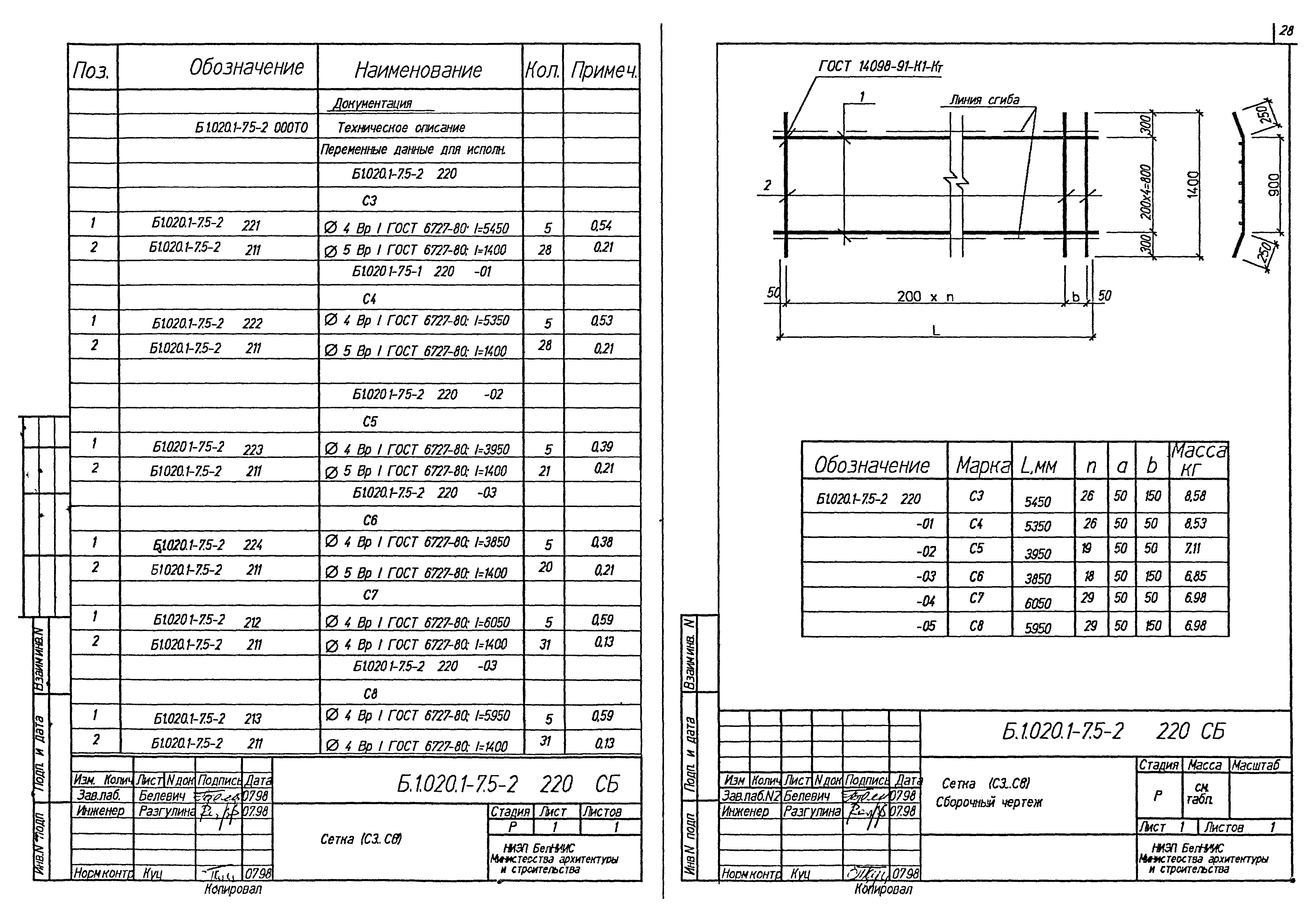 Серия Б1.020.1-7