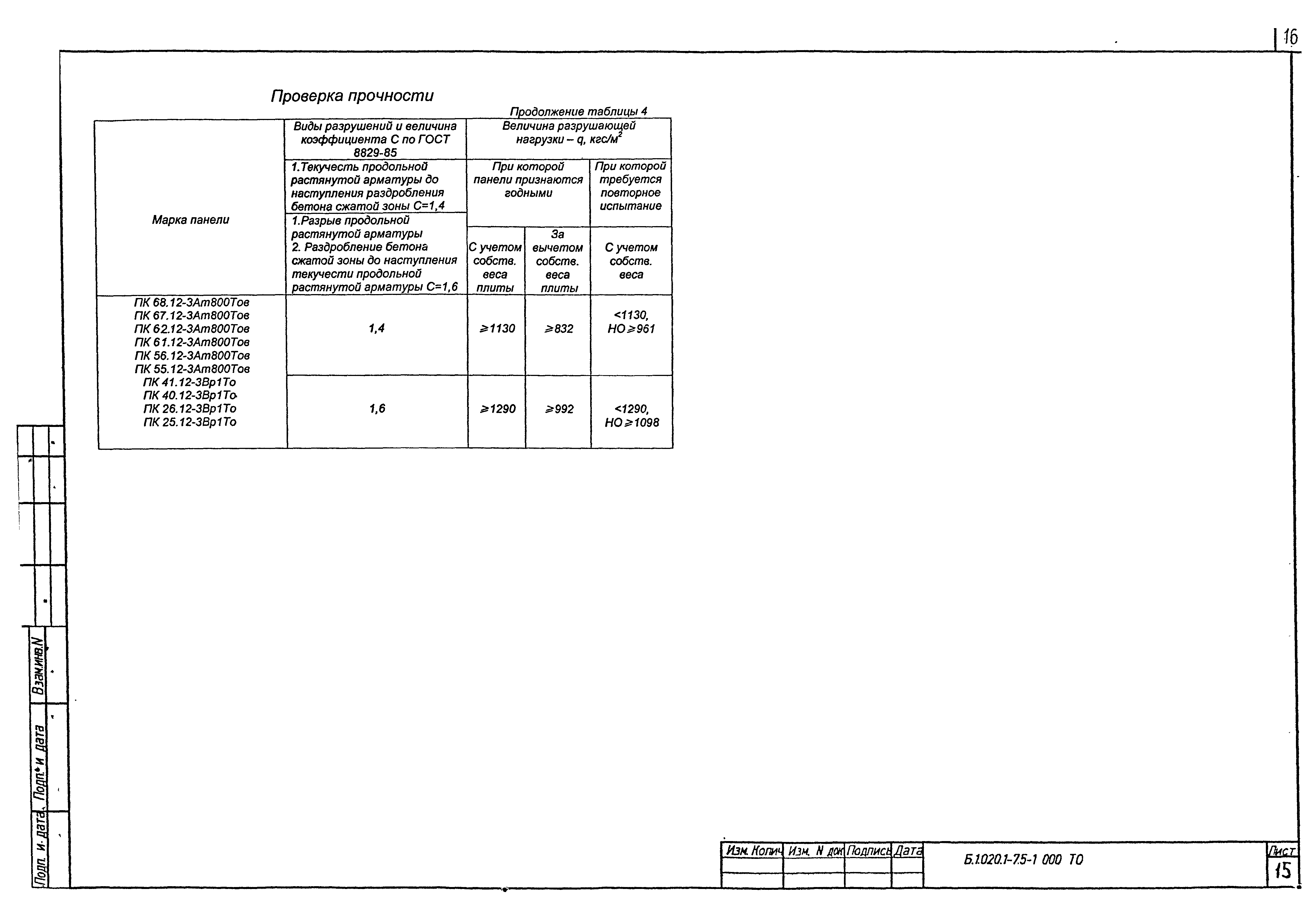 Серия Б1.020.1-7