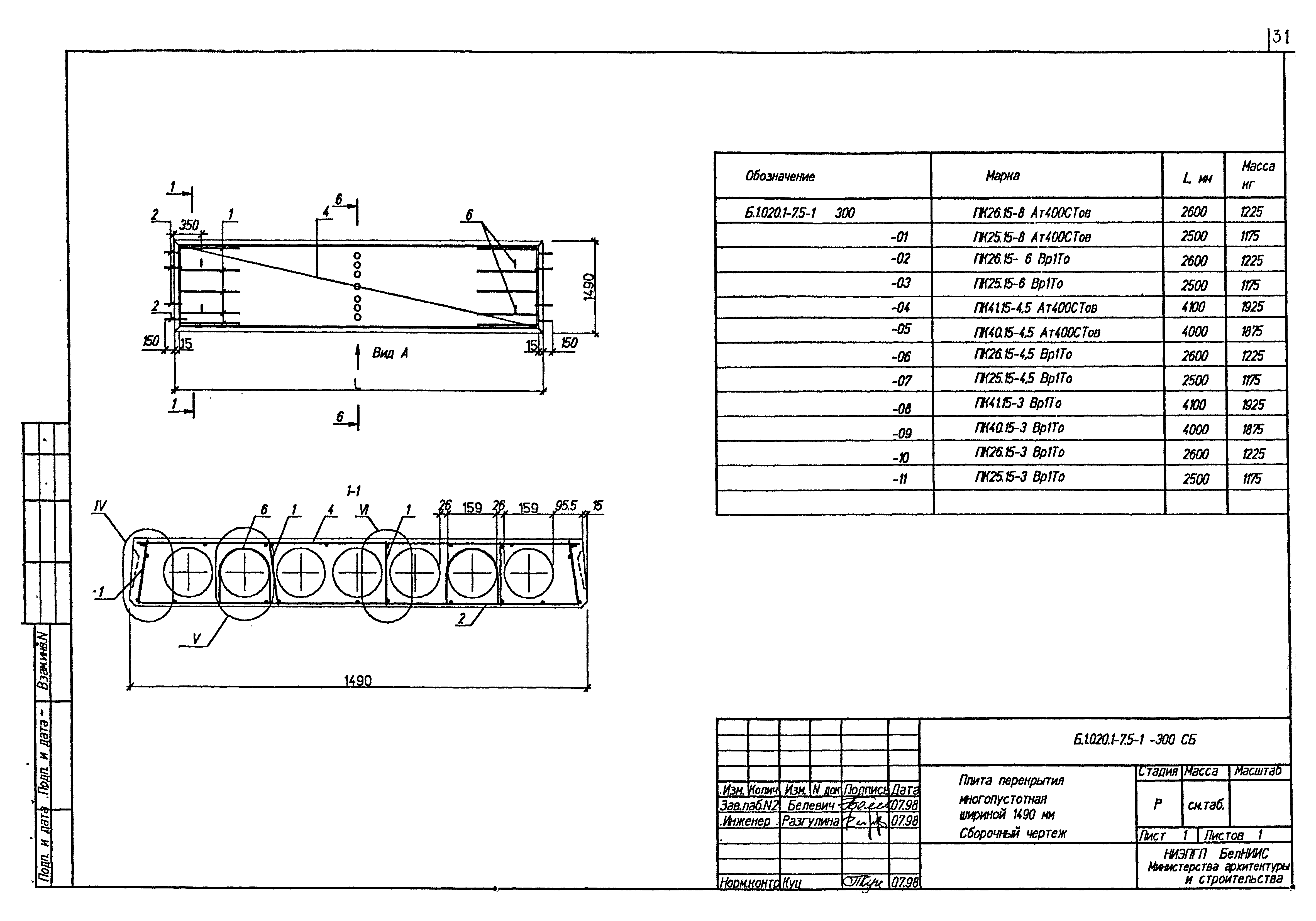 Серия Б1.020.1-7